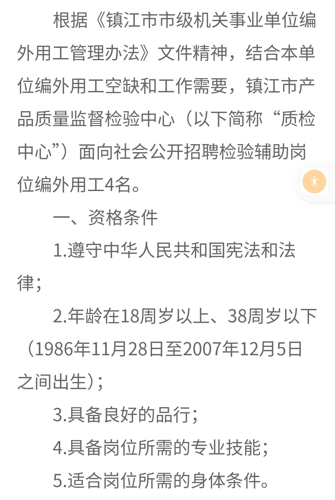 25年镇江产品质量检验中心编外招聘