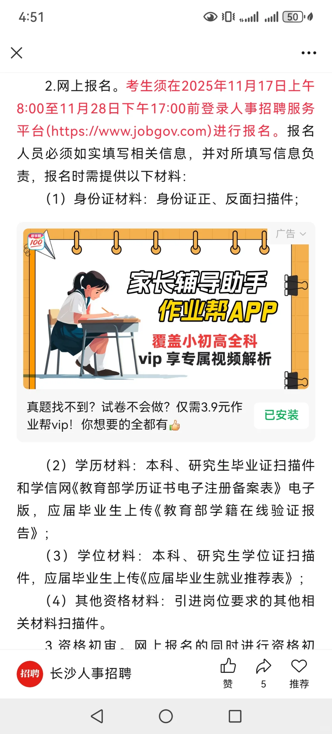 有编制！湖南永州零陵区招聘40人！