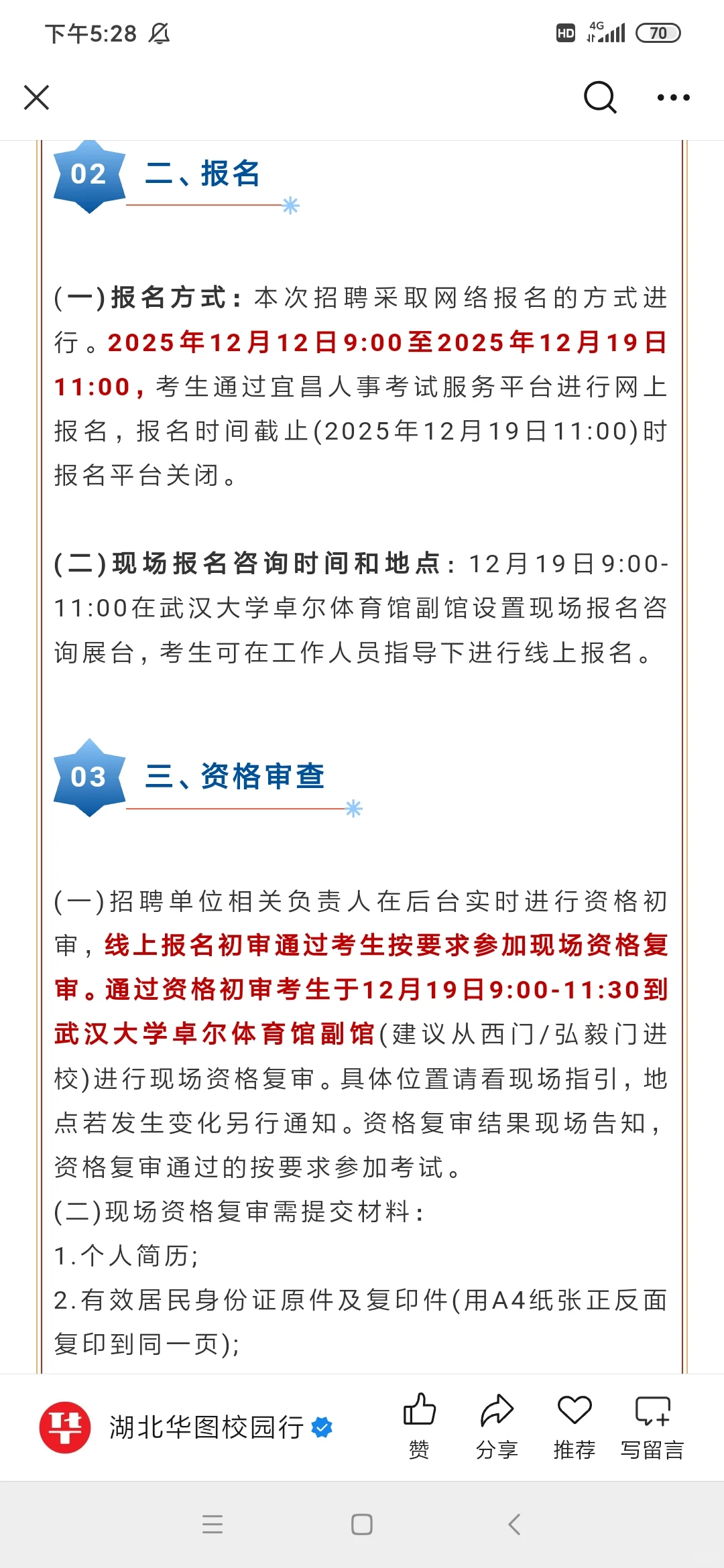 全部编制！湖北事业单位新招328人！ABCDE岗