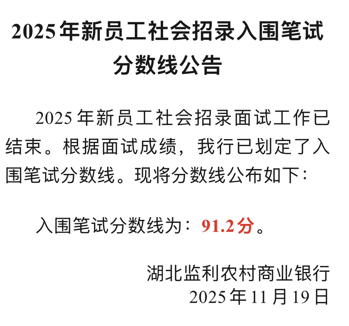 荆州农商银行2025年新员工社会招聘入围笔试