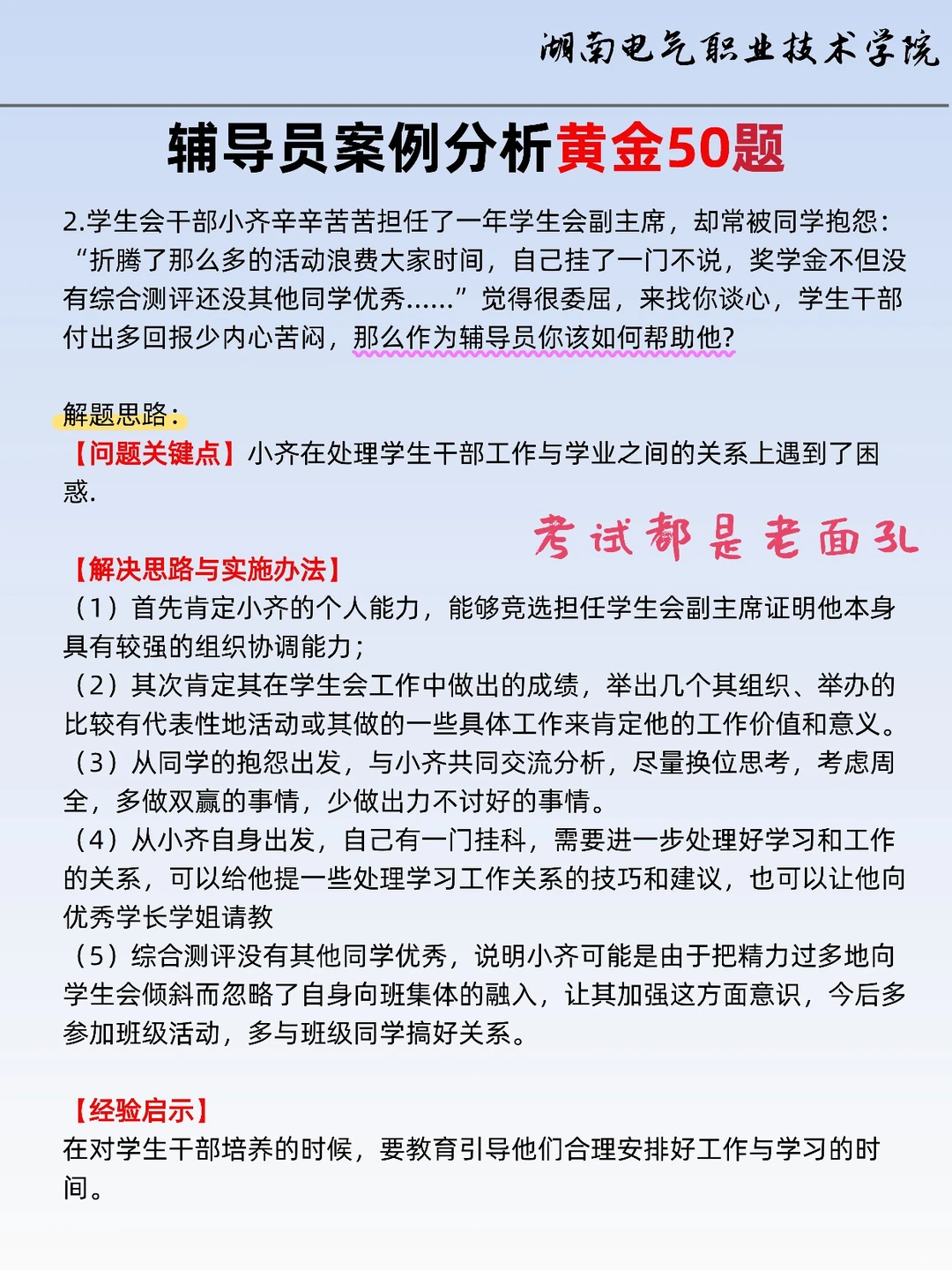 湖南电气职业技术学院辅导员有点恶心刷完85