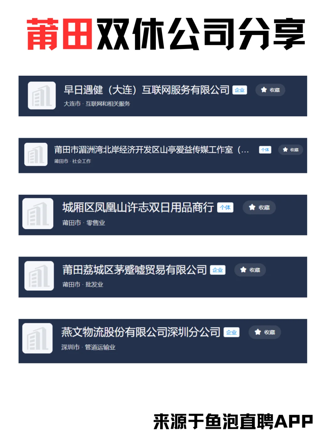 莆田打工人福音！这些神仙公司双休＋不内卷