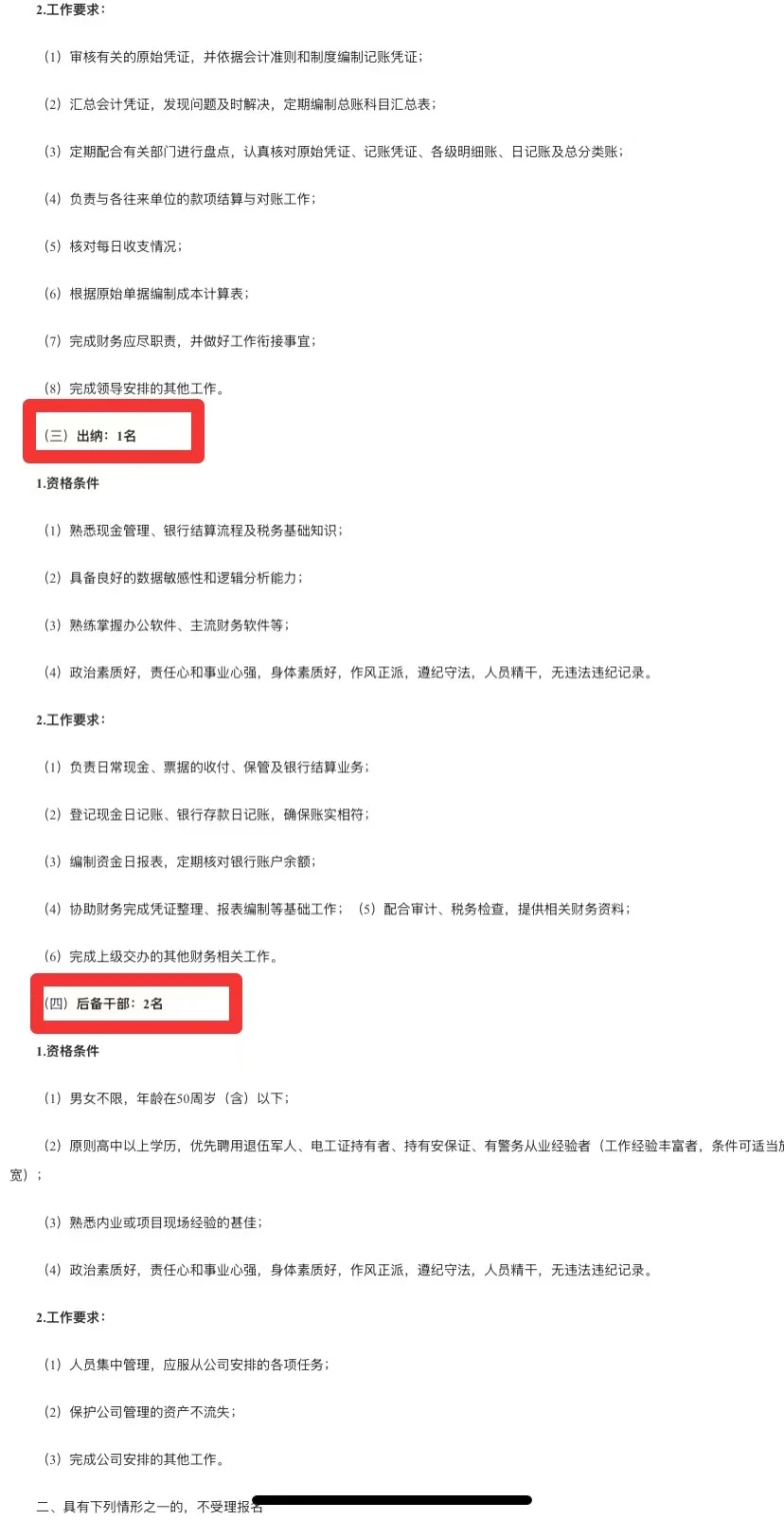 莆田国发集团缺岗5人！包吃包住