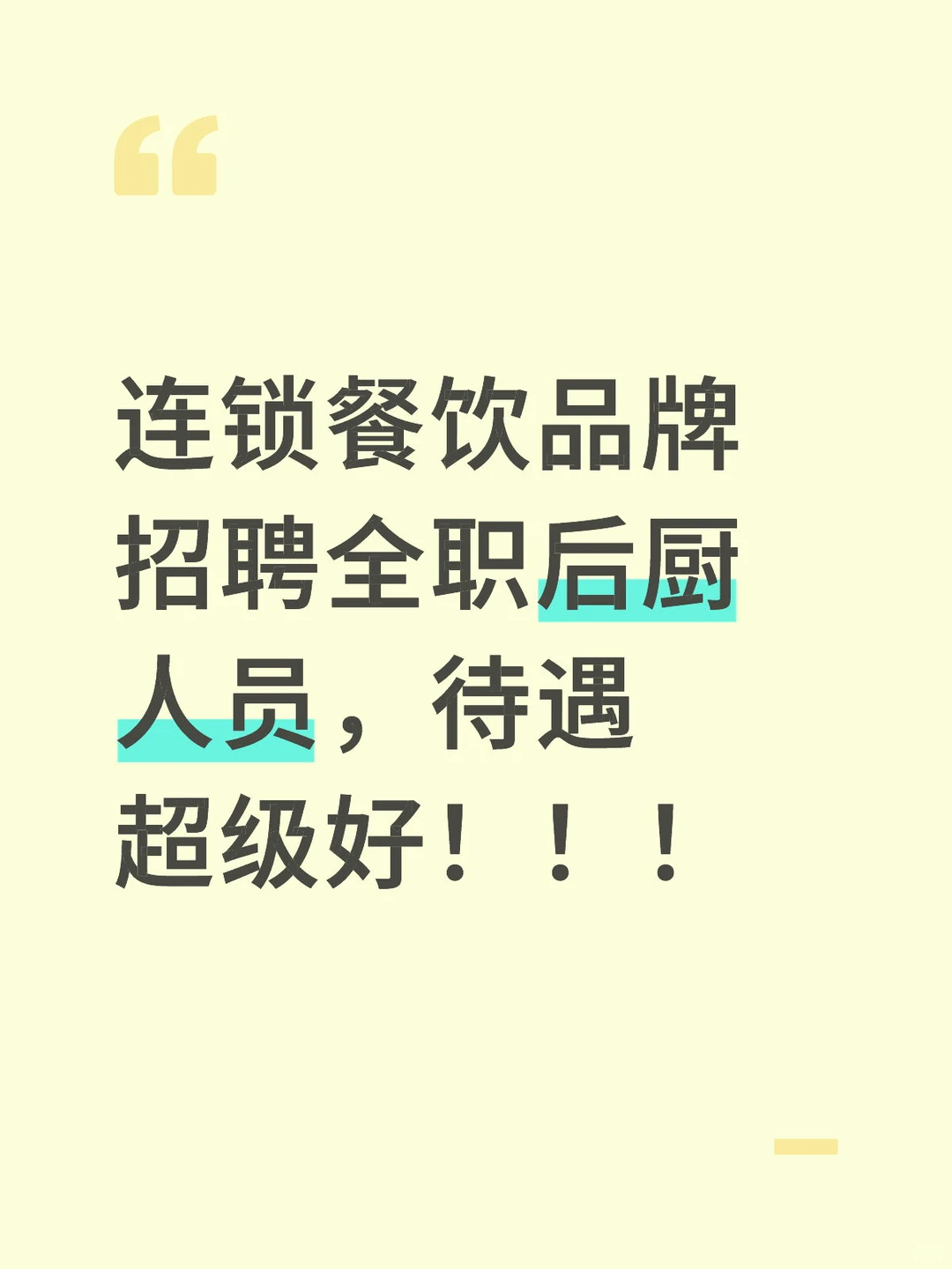怀化万达霸碗餐饮招聘咯！！！