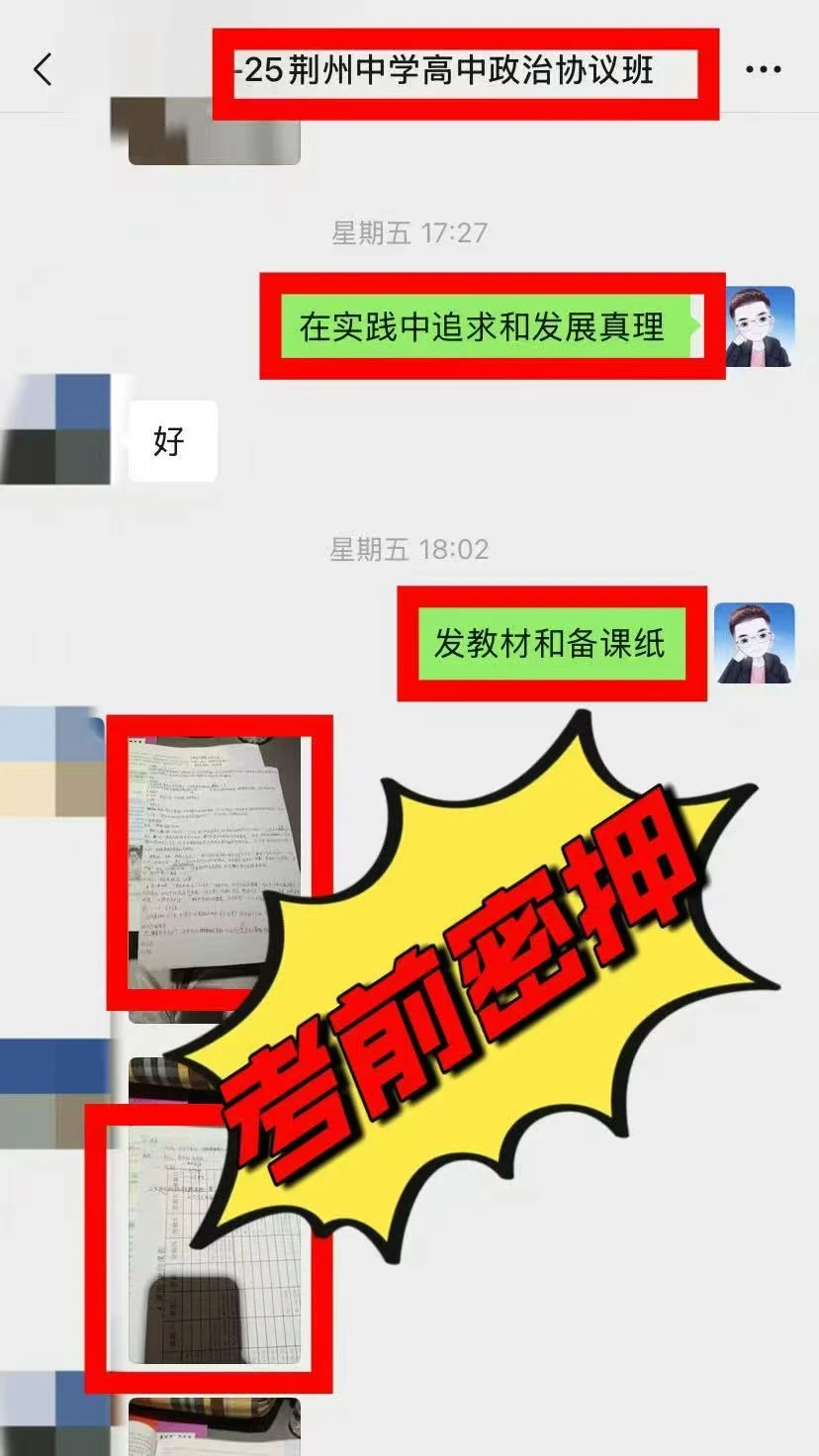 🔥荆州中学高中政治上岸！第一名的秘密是…