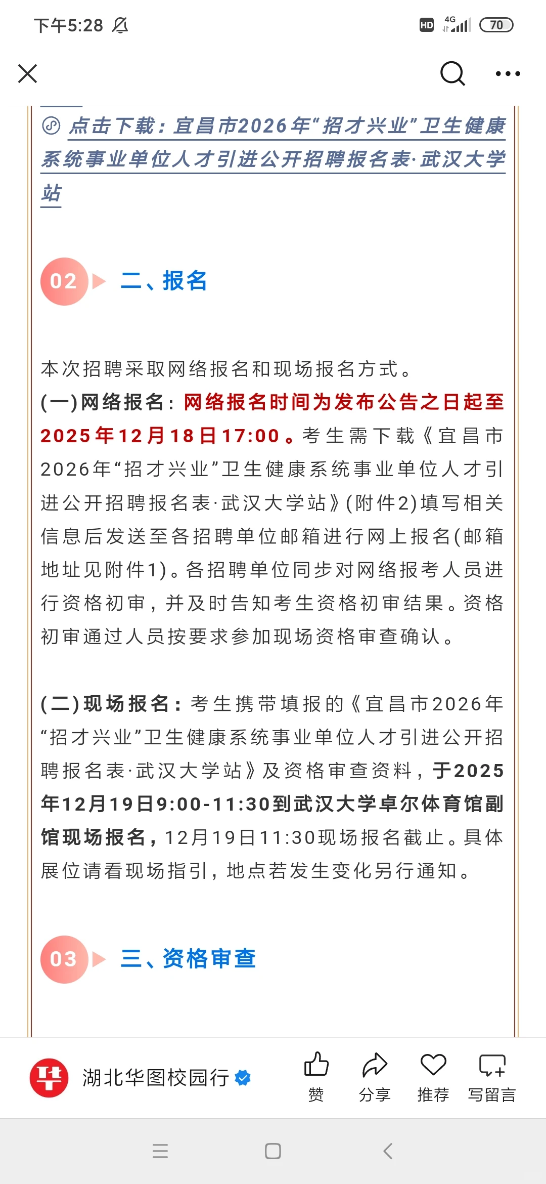 全部编制！湖北事业单位新招328人！ABCDE岗