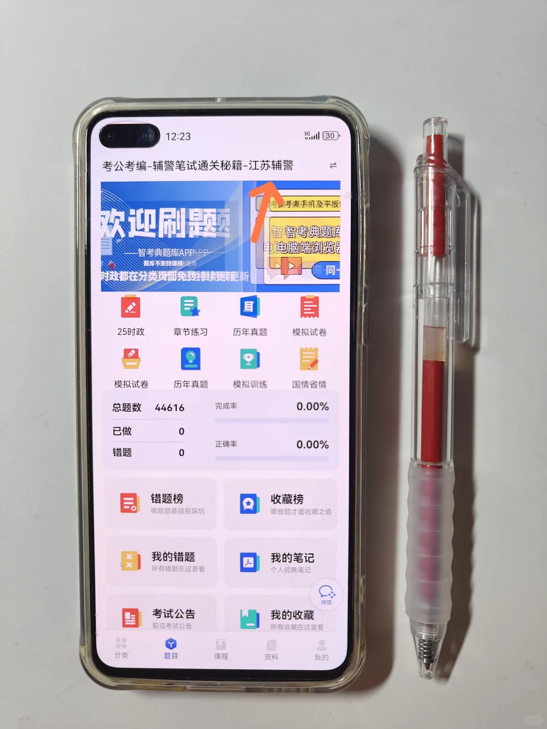 镇江市辅警考试，就刷这个app,镇江专用。
