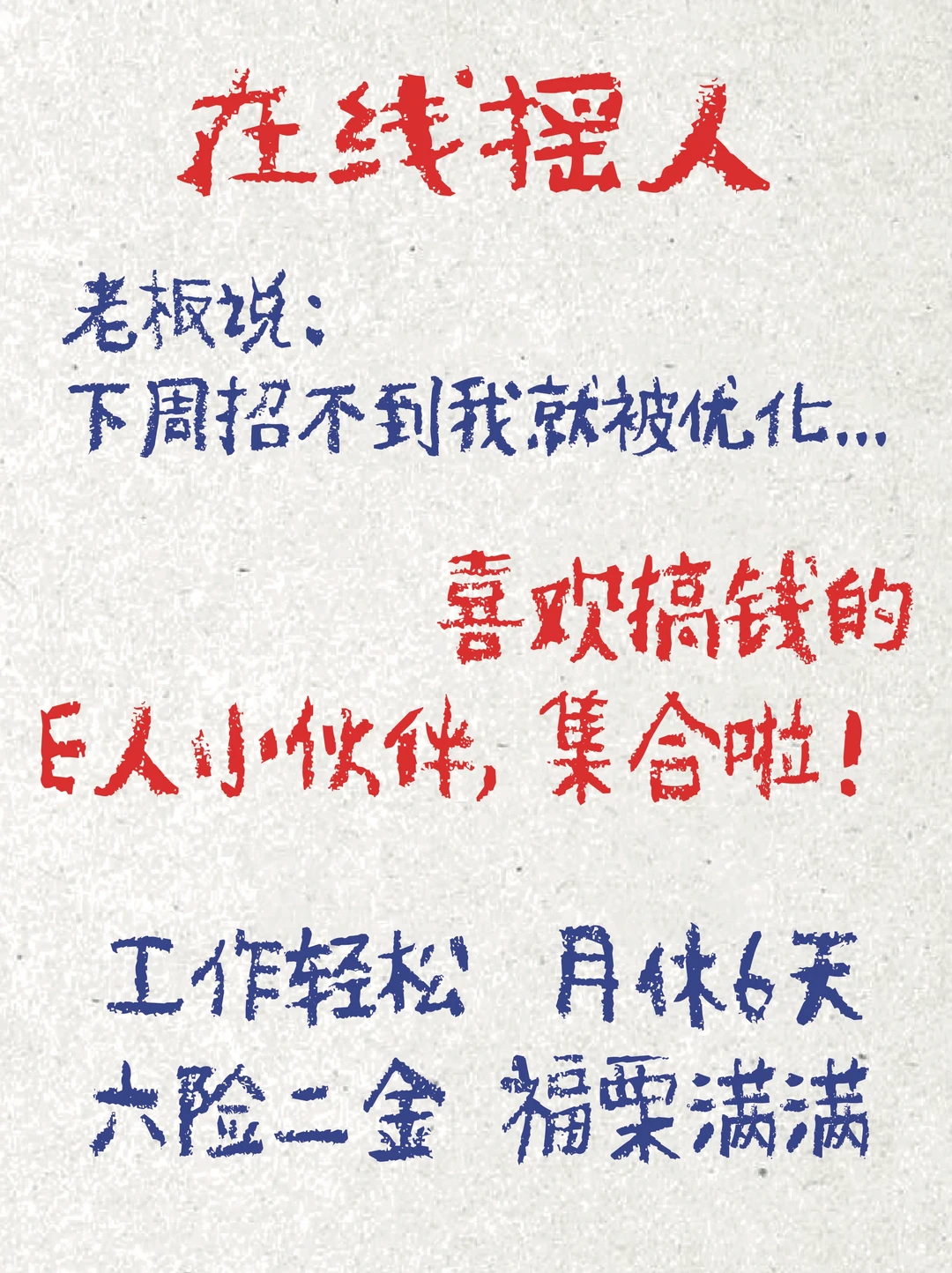 武汉招聘 | 谁来在线摇人呢～