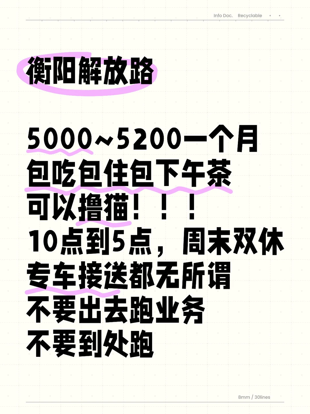 衡阳5千包吃住可撸猫的工作
