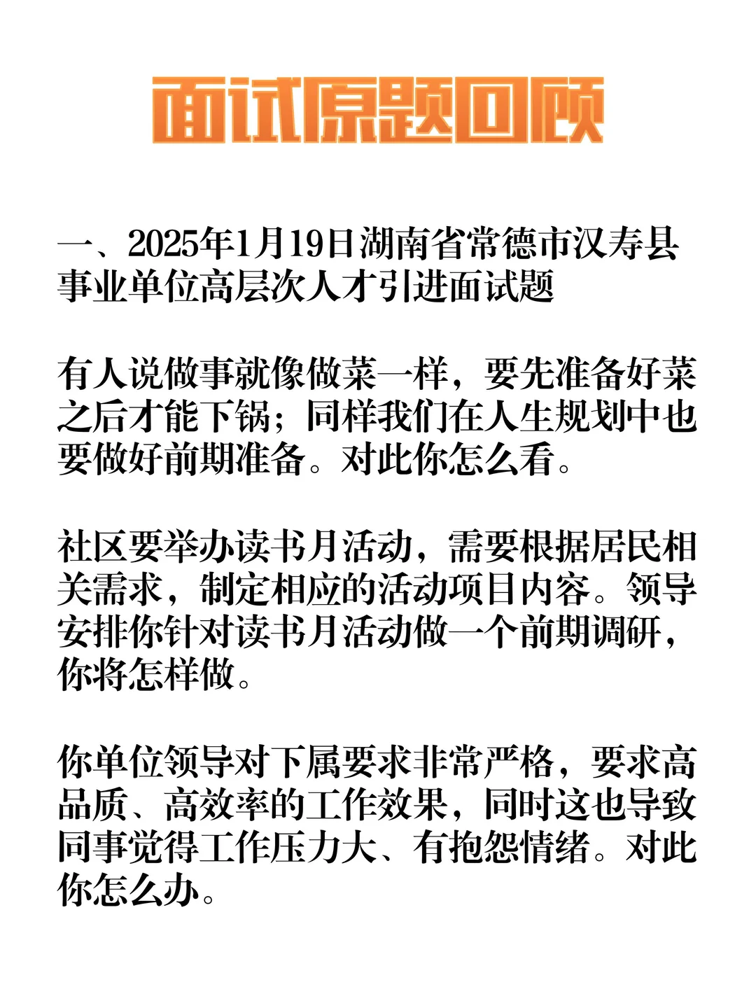 高层次人次引进57人-常德汉寿，面试考核
