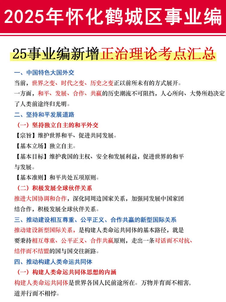 25怀化鹤城区事业编其实挺水的（差生版）