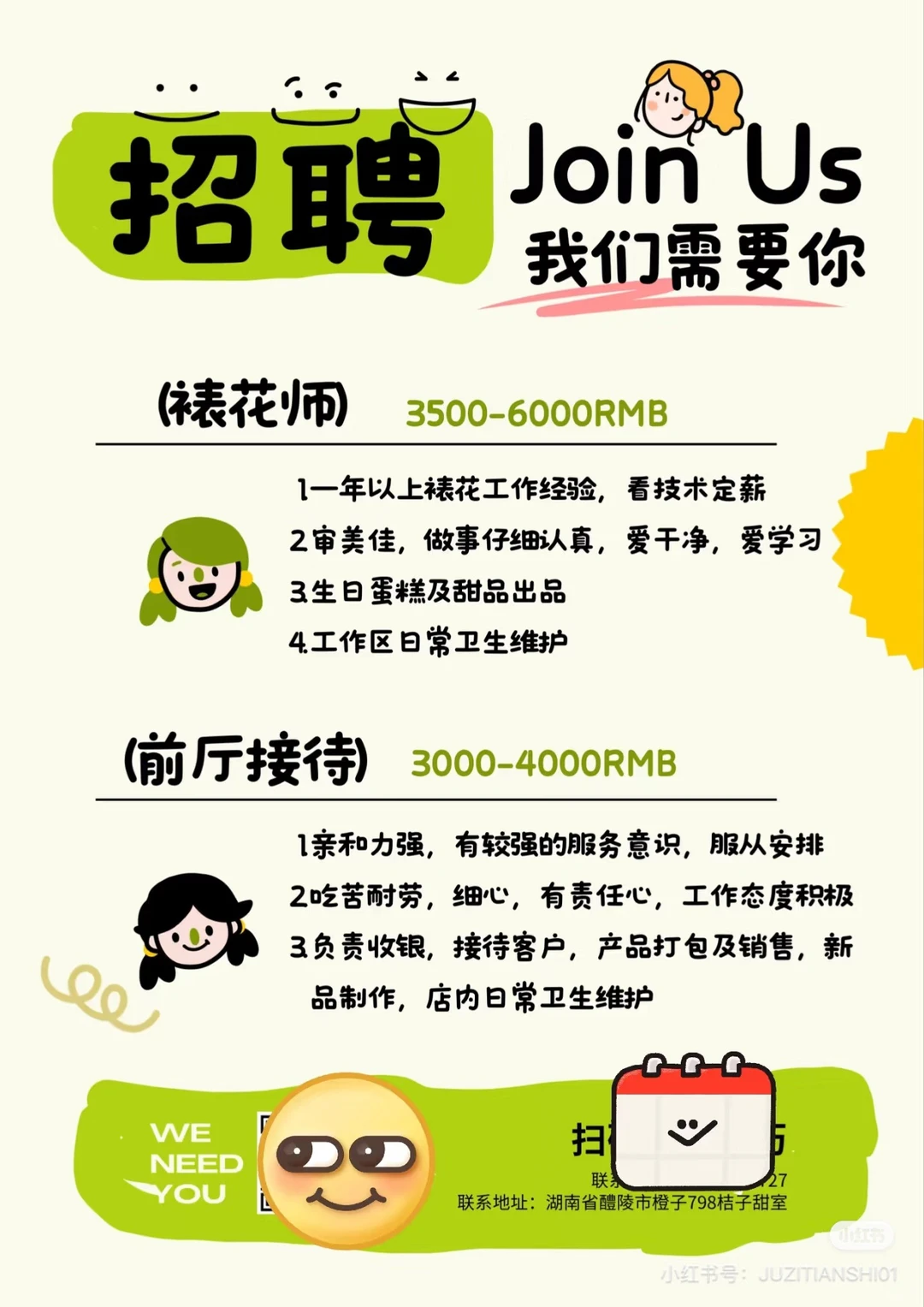 醴陵｜招聘｜前台客服，裱花师