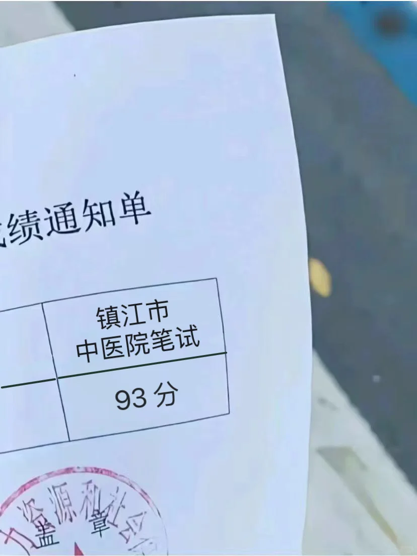 镇江市中医院招聘，来一个帮一个