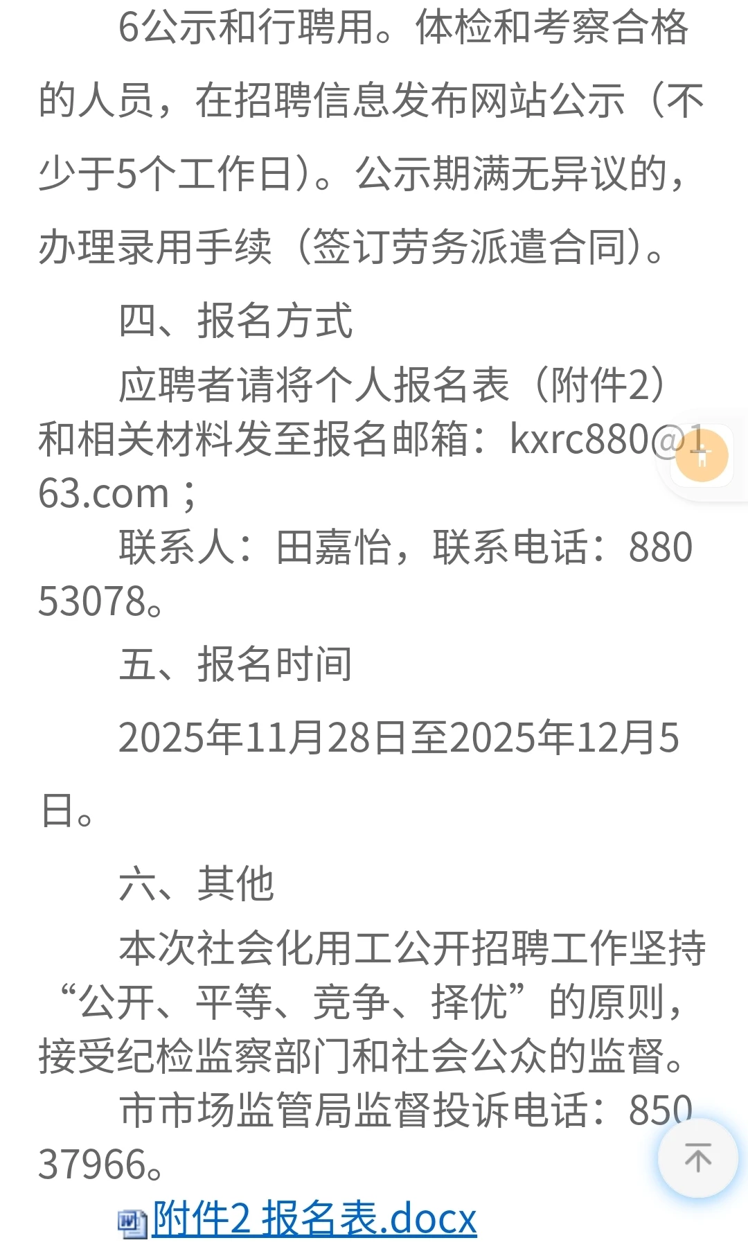 25年镇江产品质量检验中心编外招聘