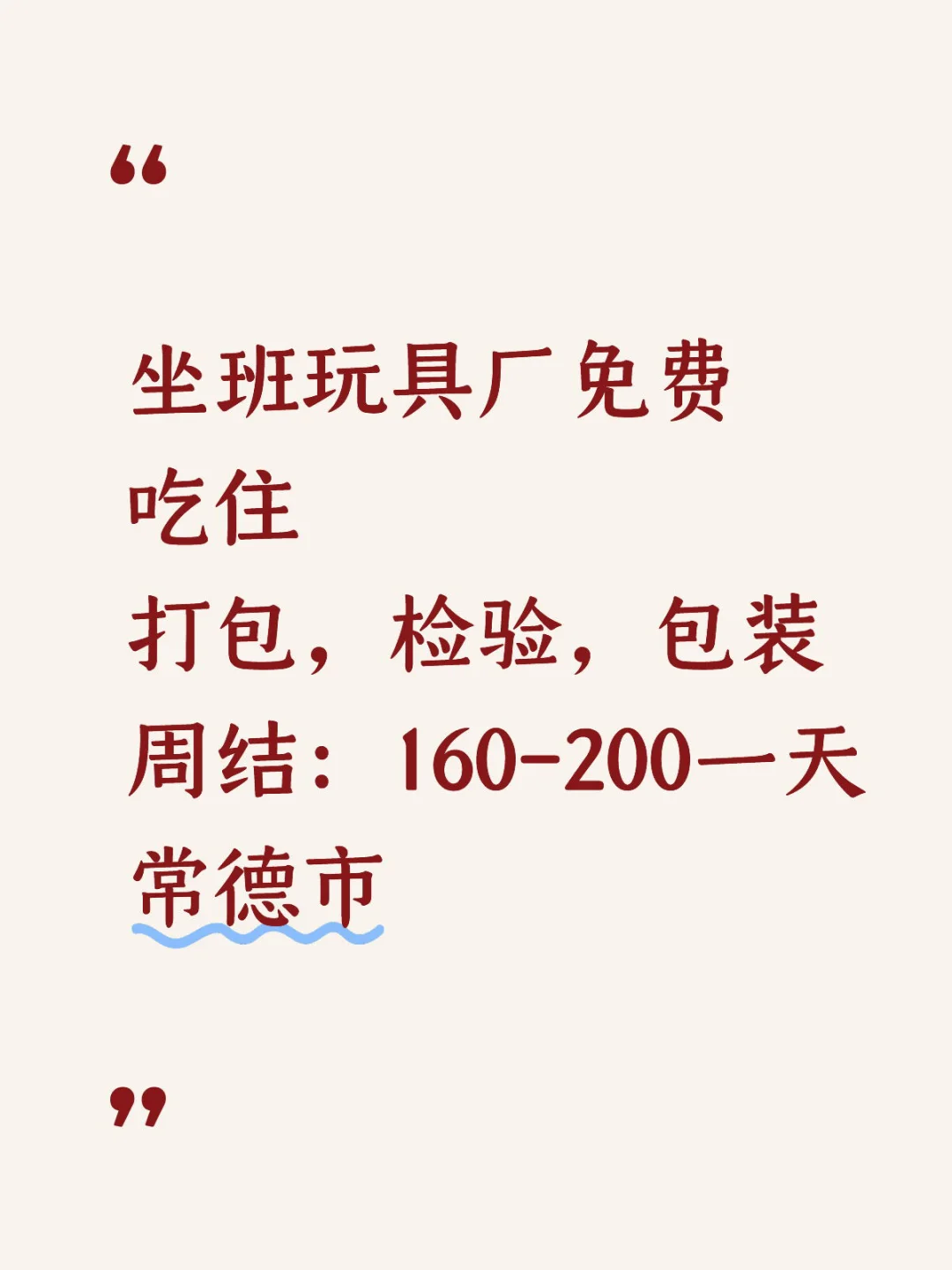 常德周结160-200一天包吃包住