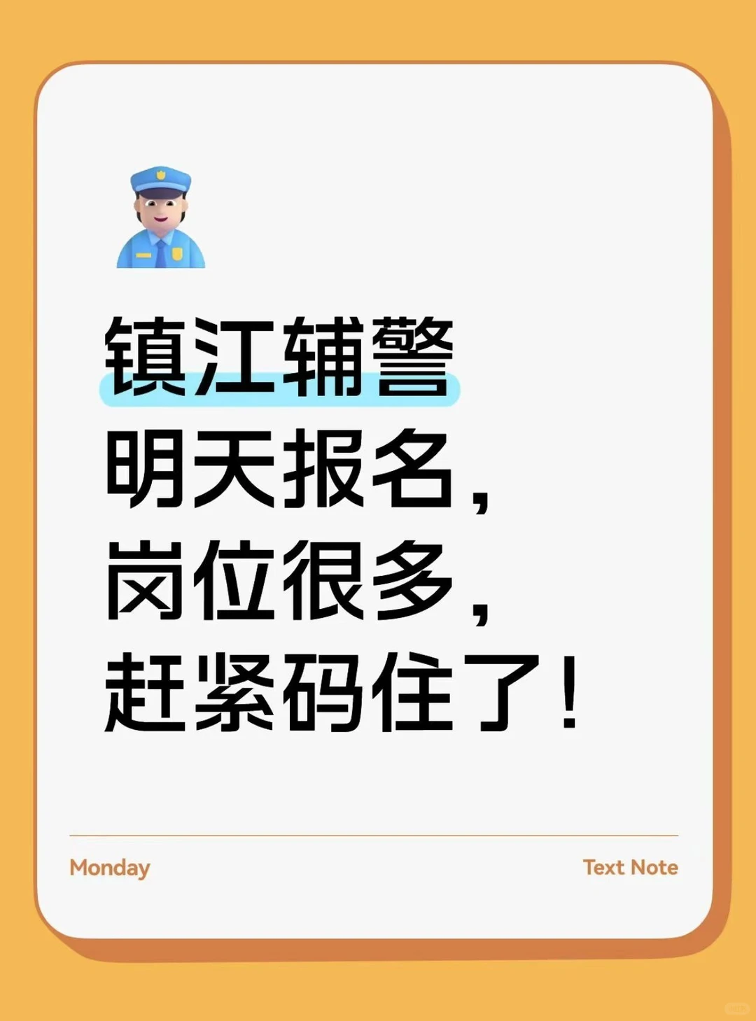 镇江辅警明天报名，岗位很多，赶紧码住了！