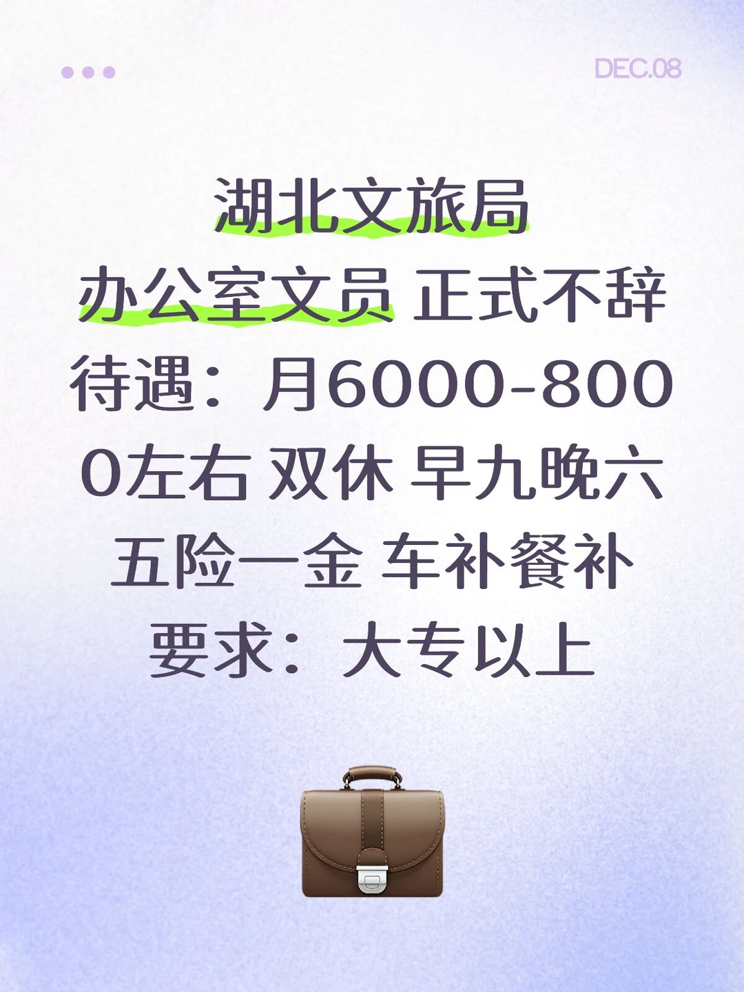 文旅局 稳定清闲岗 谁要来❗❗