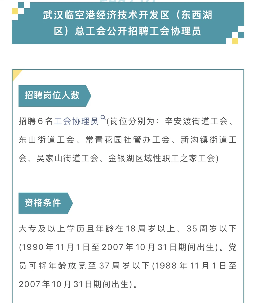 （补充更新）武汉临空港开发区招聘