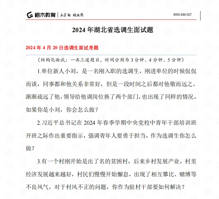 湖北选调面试大礼包