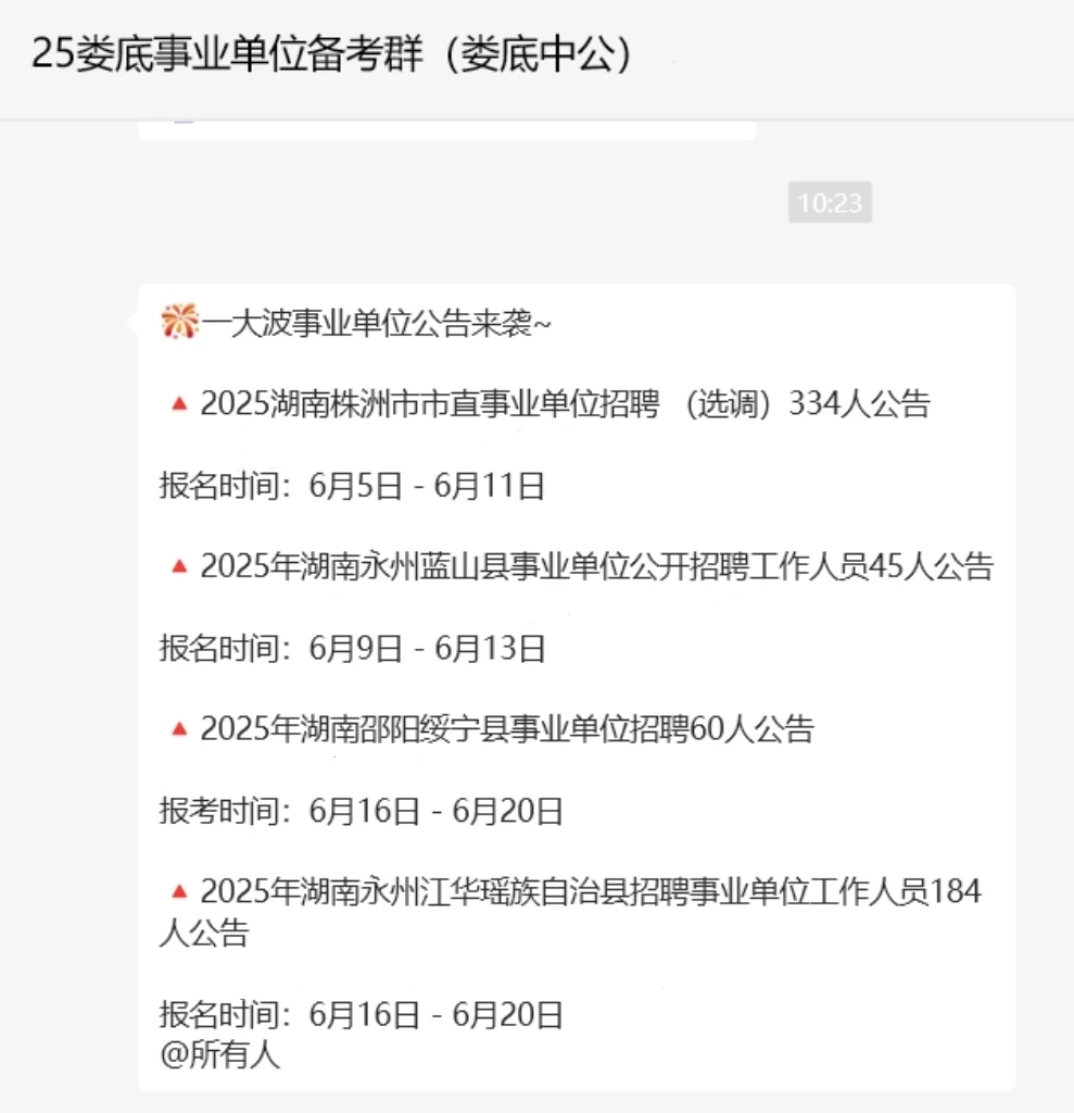 一大波事业单位公告来袭！