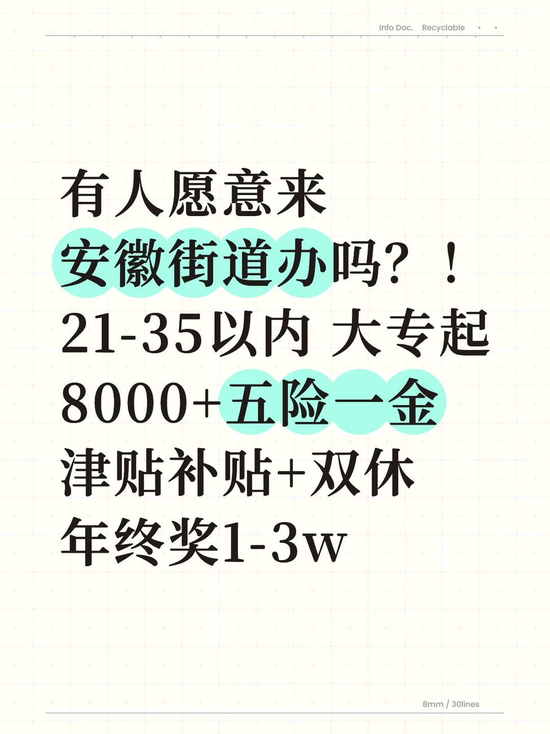 有人愿意来安徽街道办吗？！