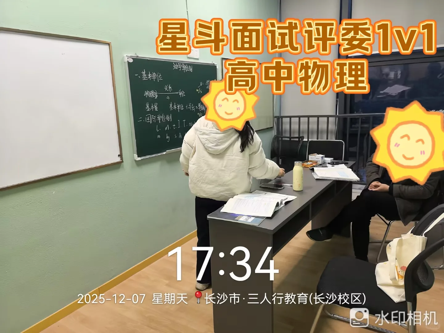 星斗教育类区县，面试倒计时2天！