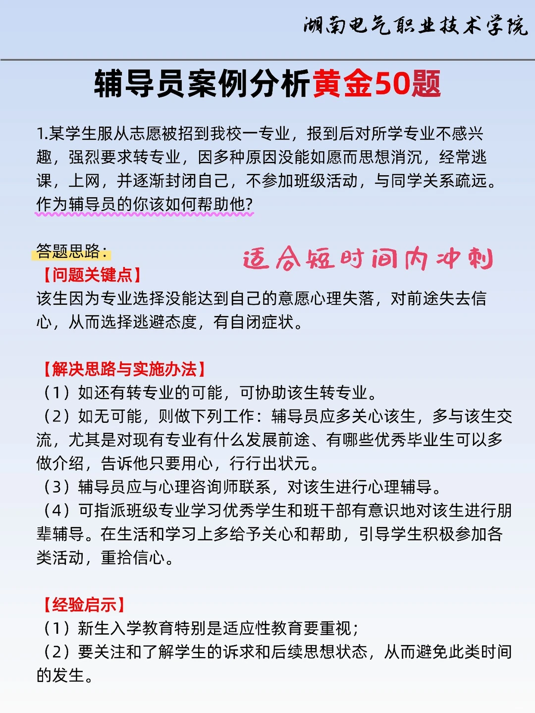 湖南电气职业技术学院辅导员有点恶心刷完85