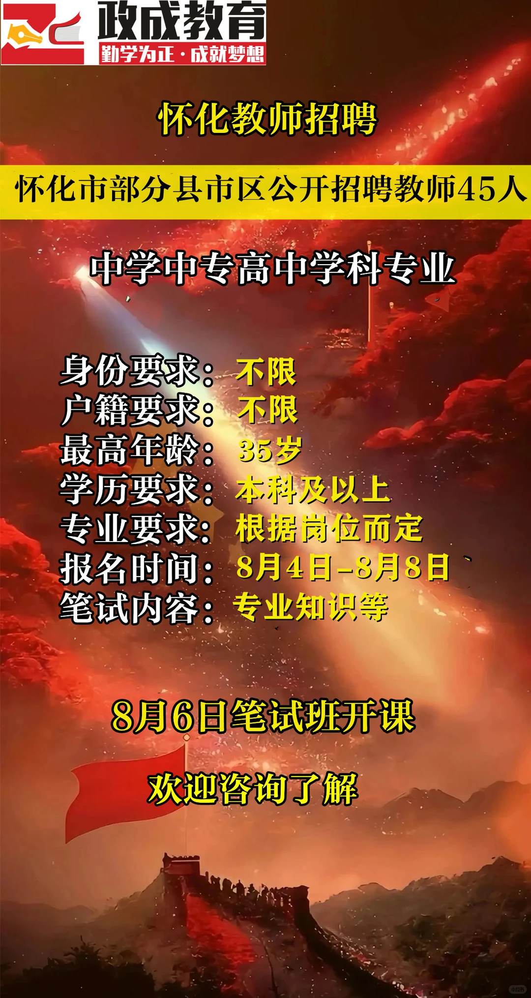 怀化部分市县区招聘教师啦！