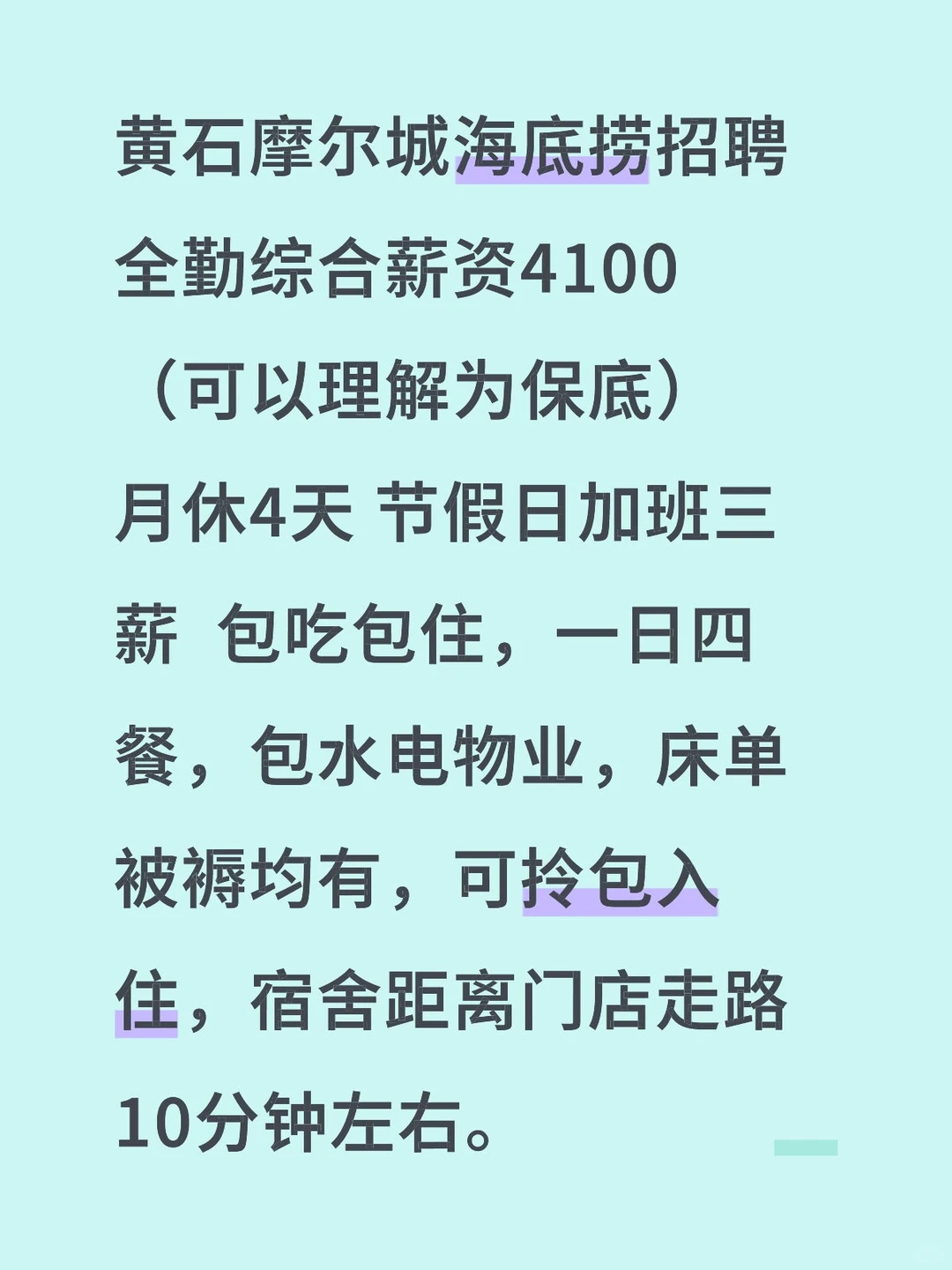 黄石摩尔城海底捞招聘