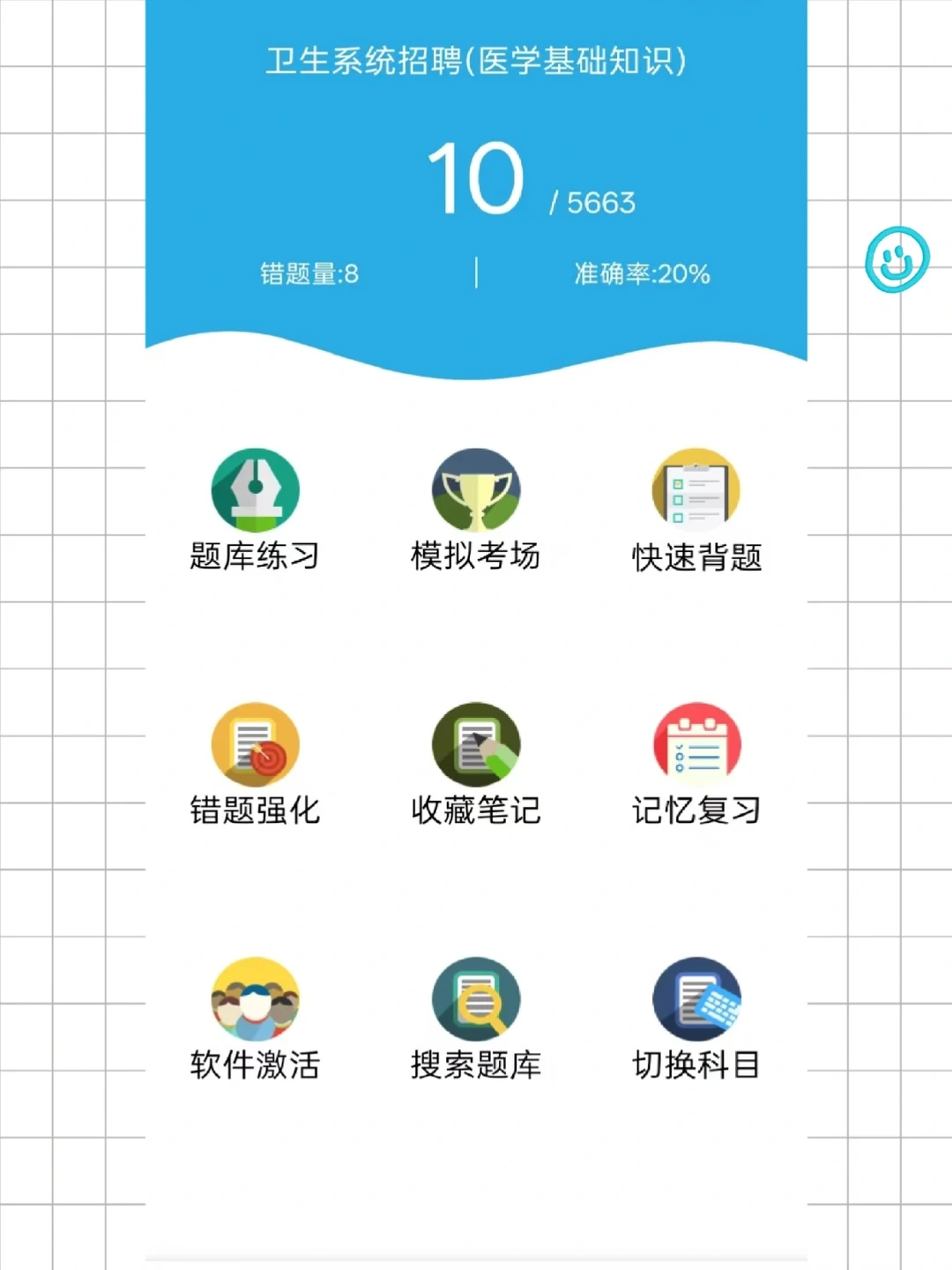 卫生院考试就用这题库app，源题超多，太好