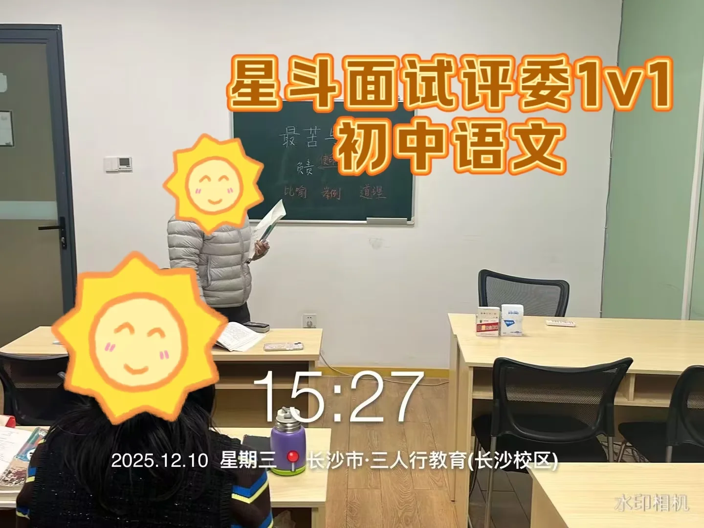 星斗教育类区县，面试倒计时2天！