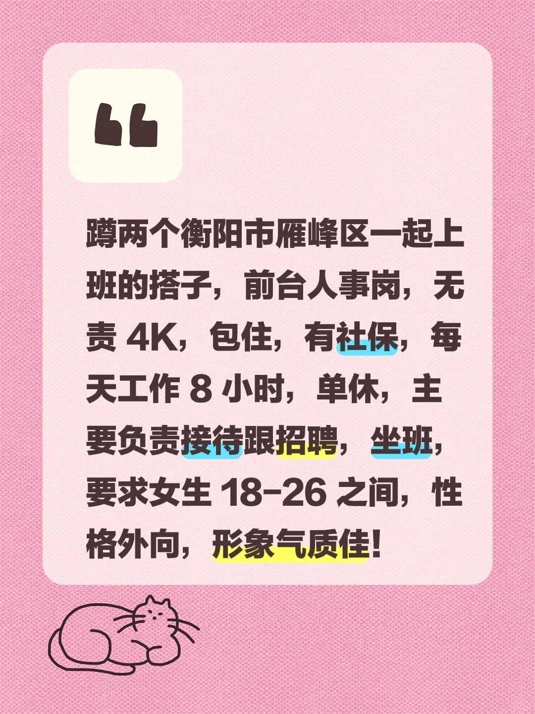 衡阳有一起上班的搭子吗？