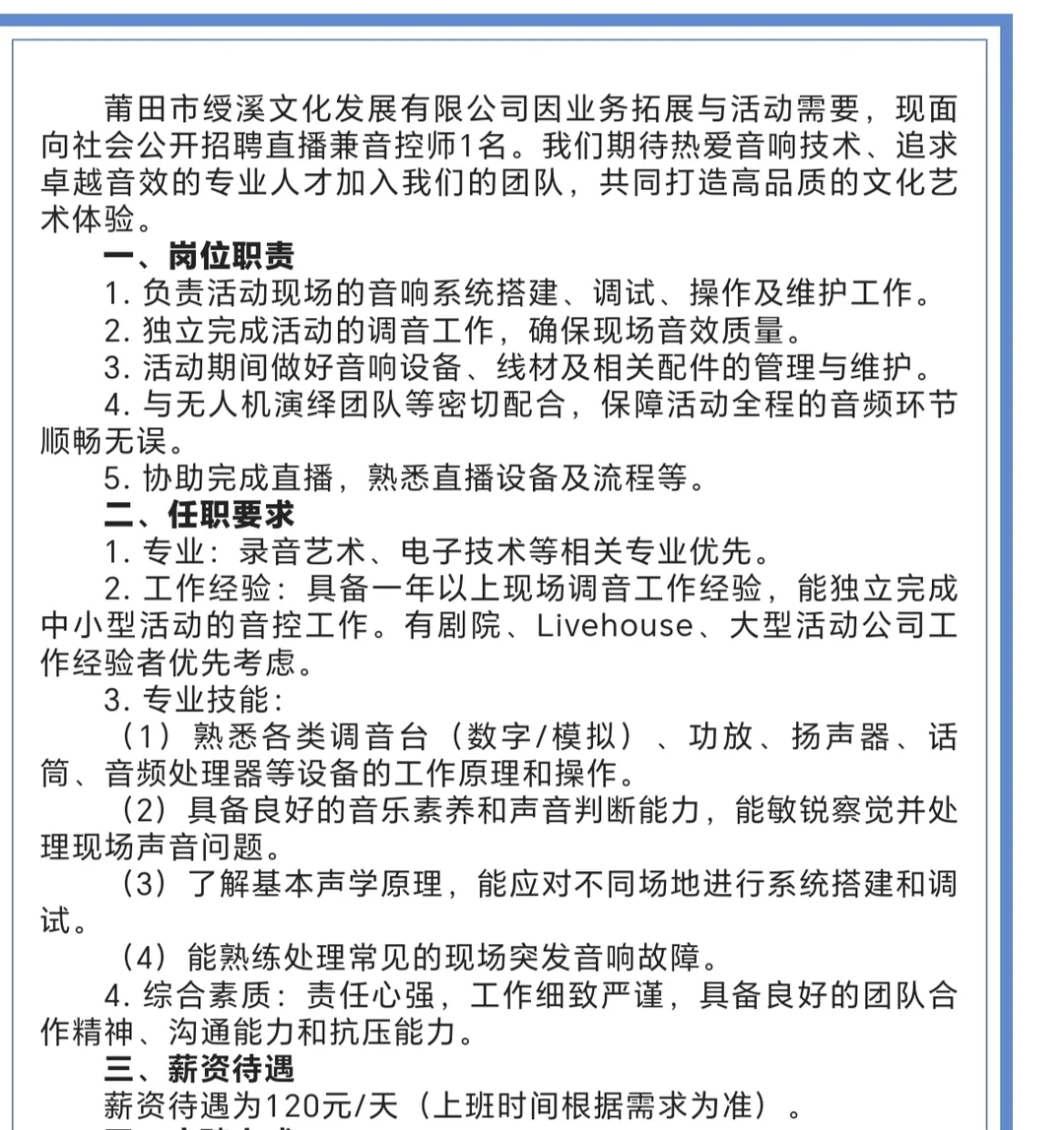莆田绶溪文化发展有限公司招人～