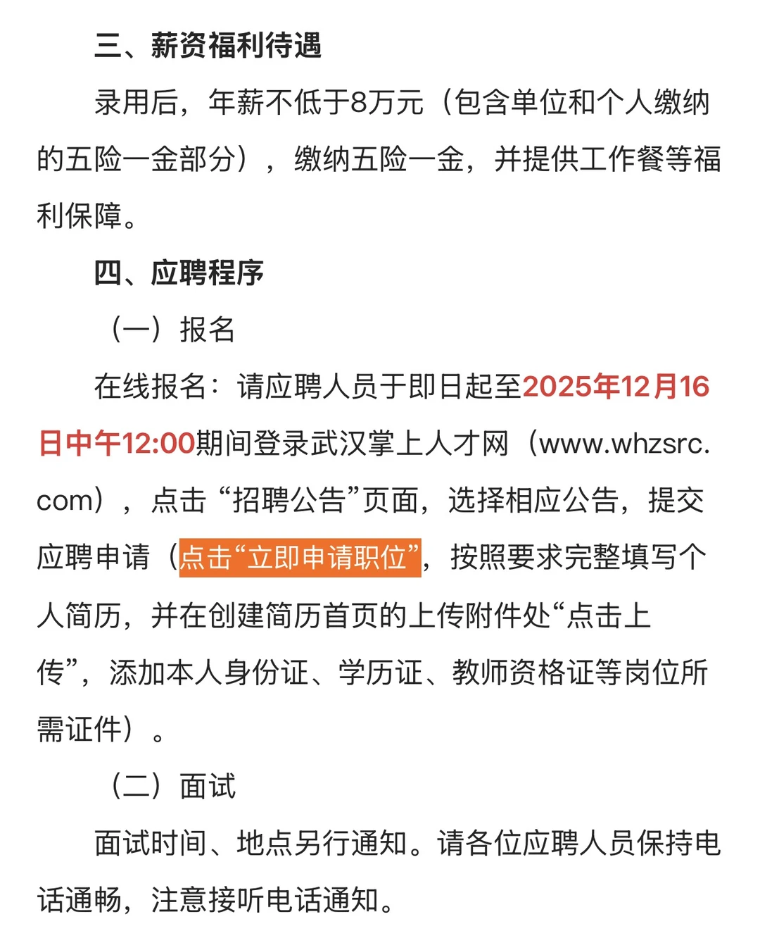 武汉市芳草高级中学招聘教师