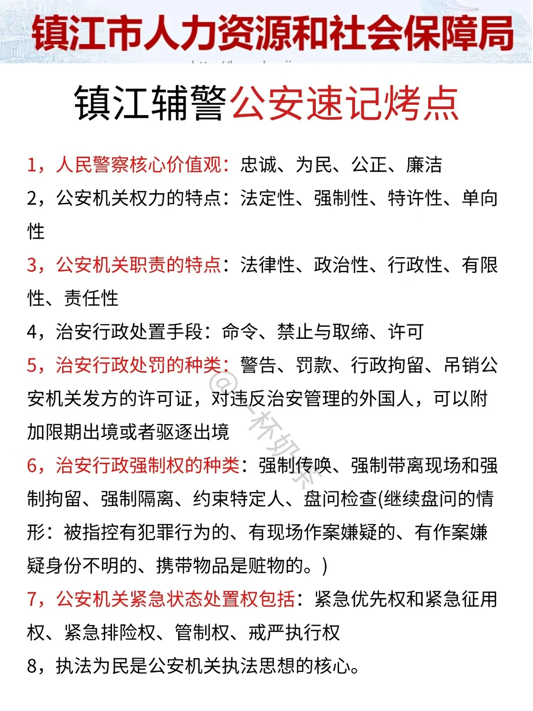 提醒一下，去参加镇江辅警考试的人！