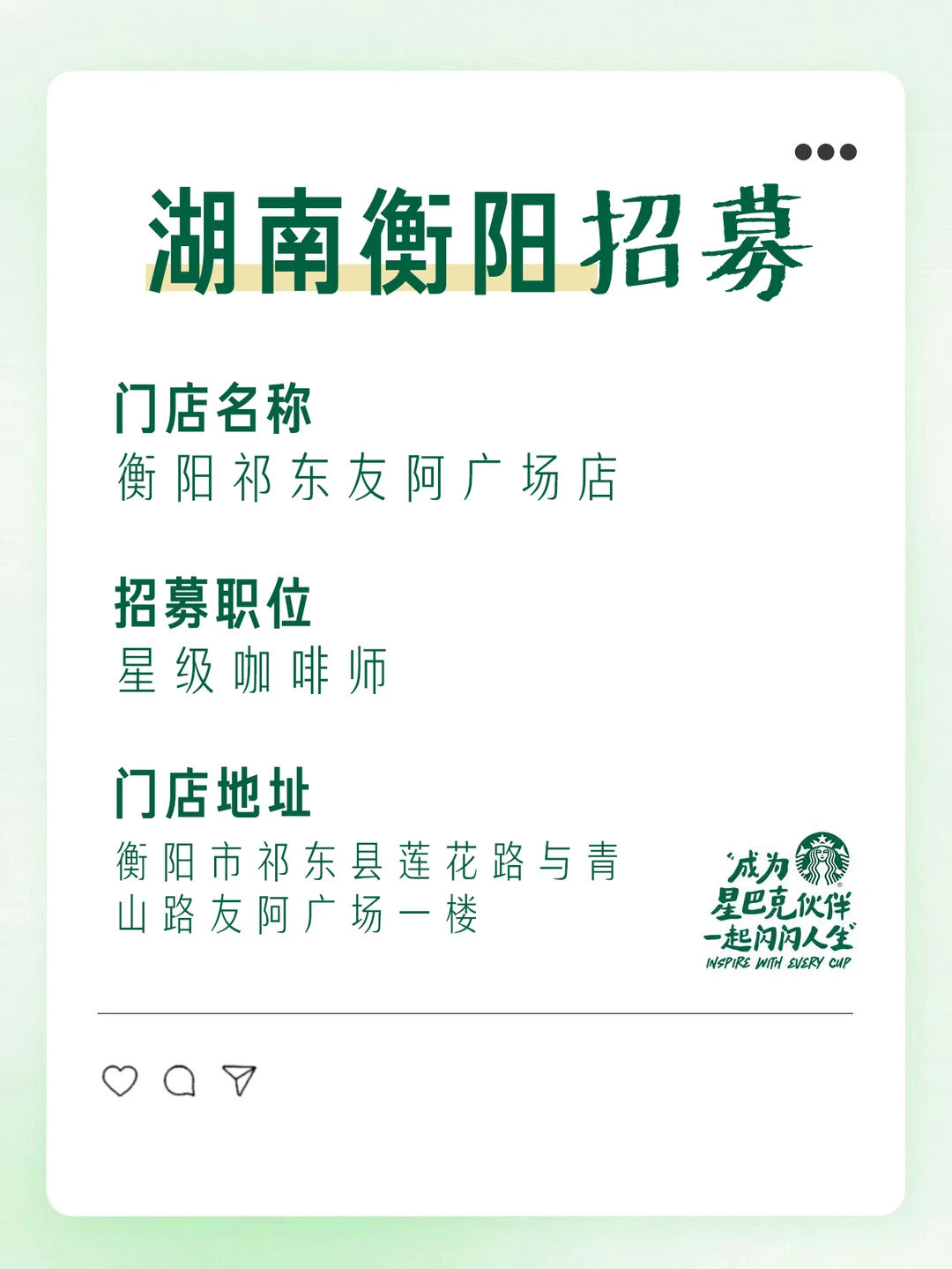 加入星巴克｜秋天的第一份招募来啦😝