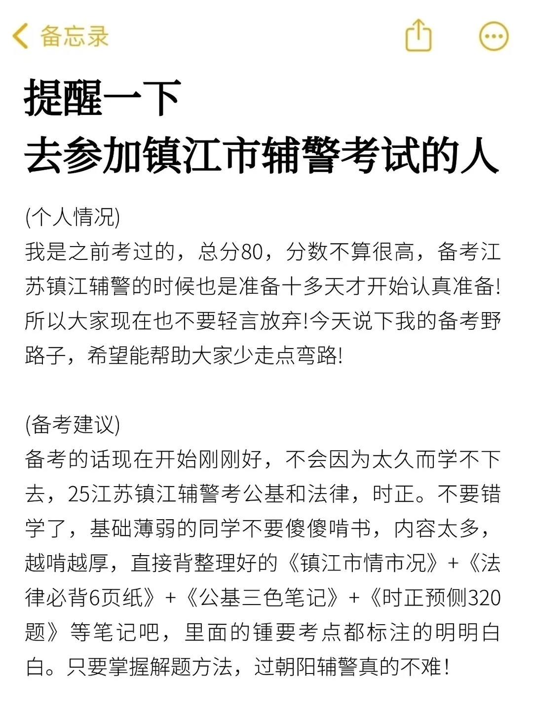 提醒一下，去参加镇江辅警考试的人！