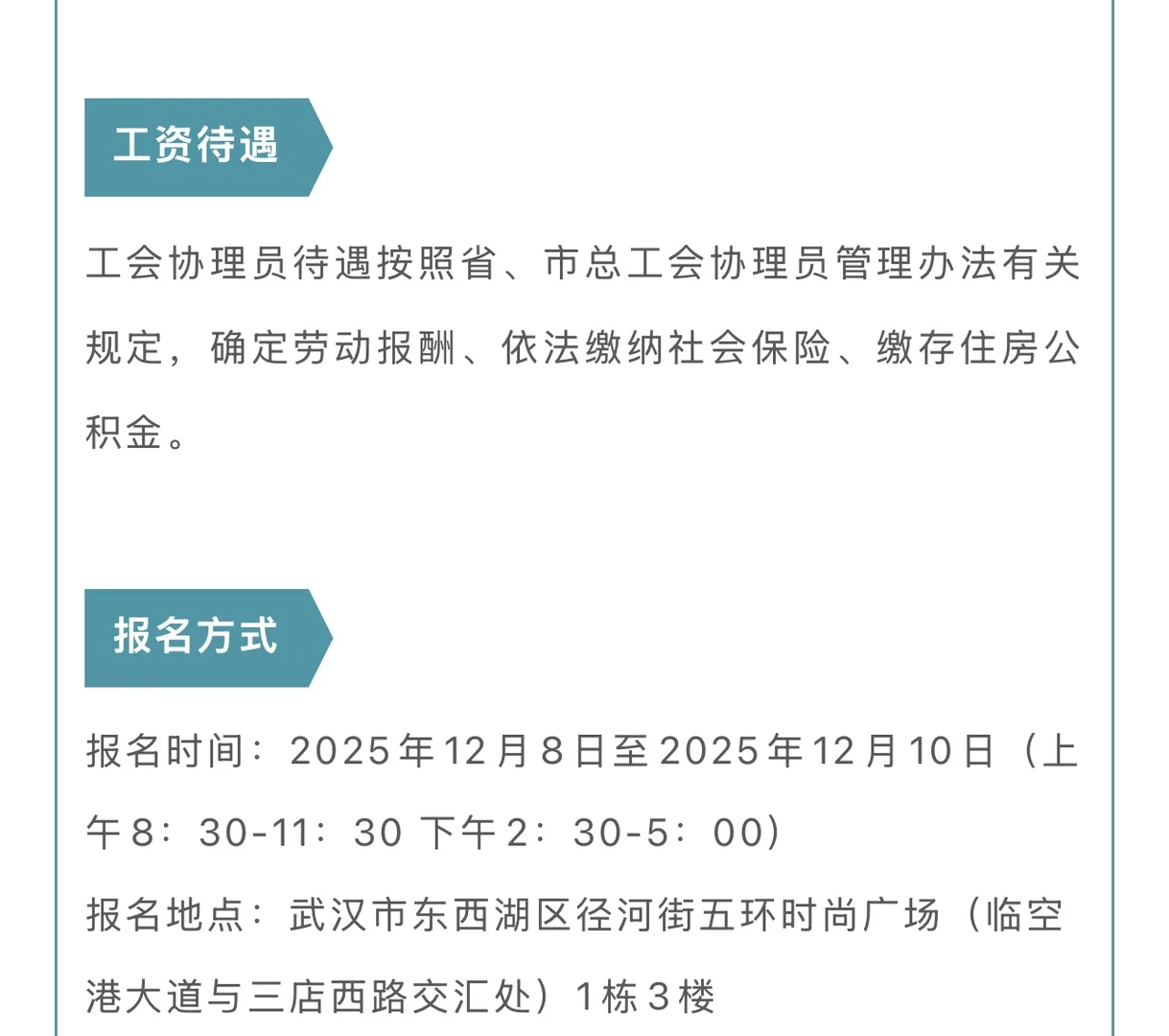 （补充更新）武汉临空港开发区招聘