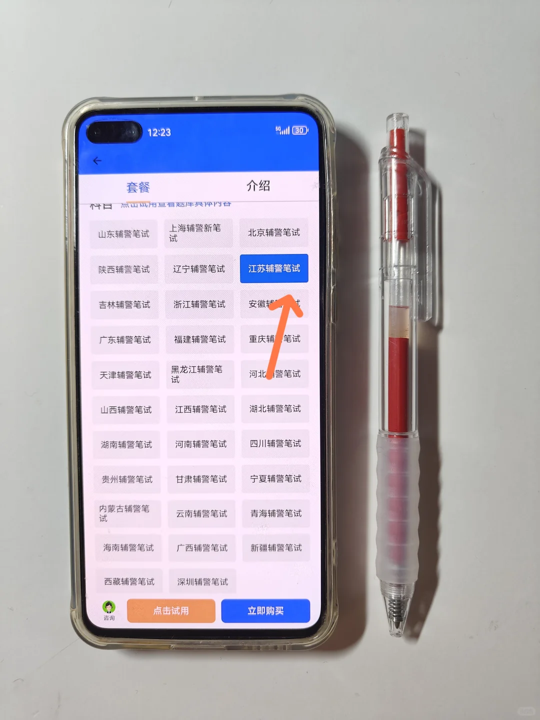 镇江市辅警考试，就刷这个app,镇江专用。