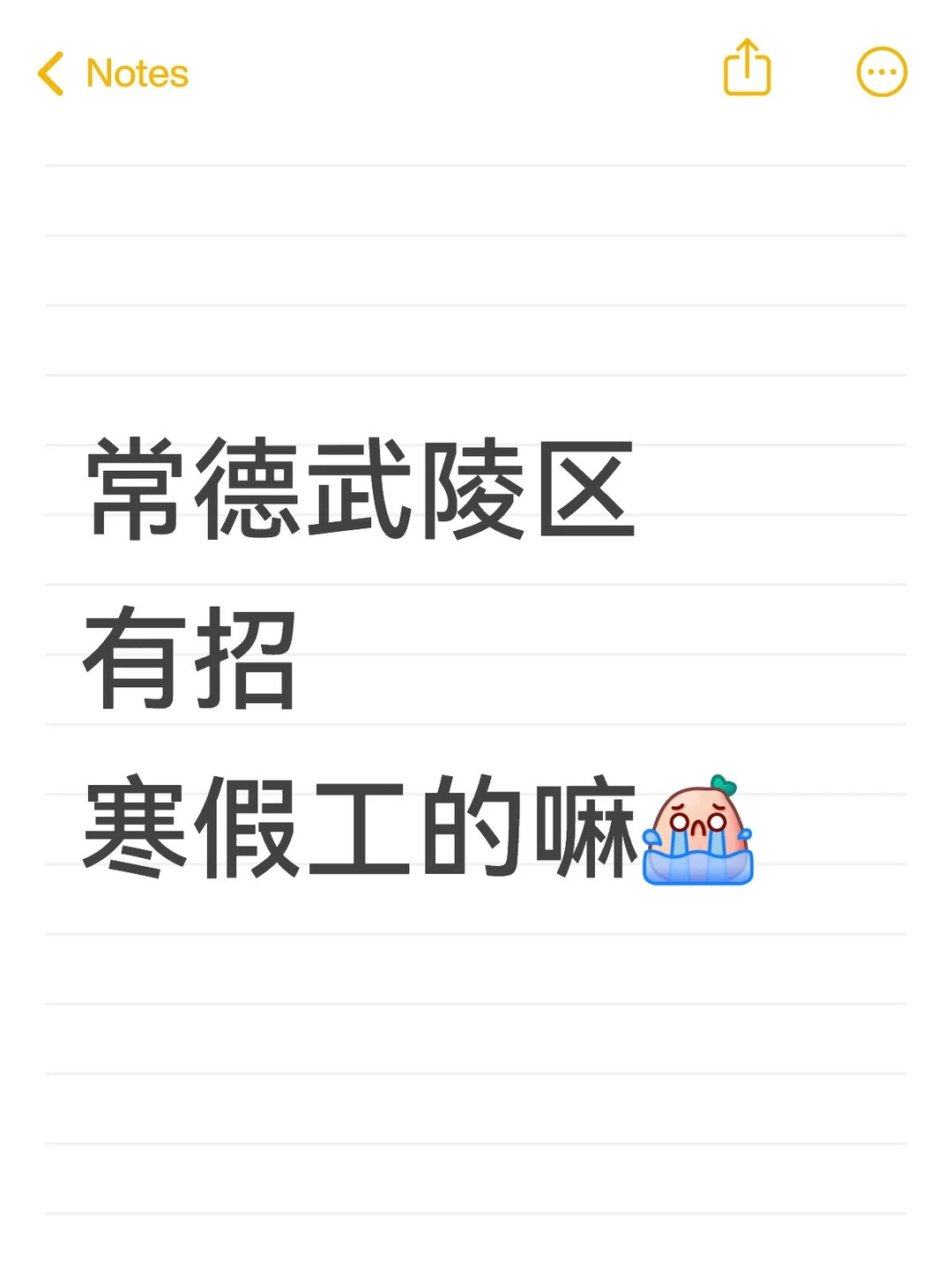 常德武陵区有没有招寒假工的呀