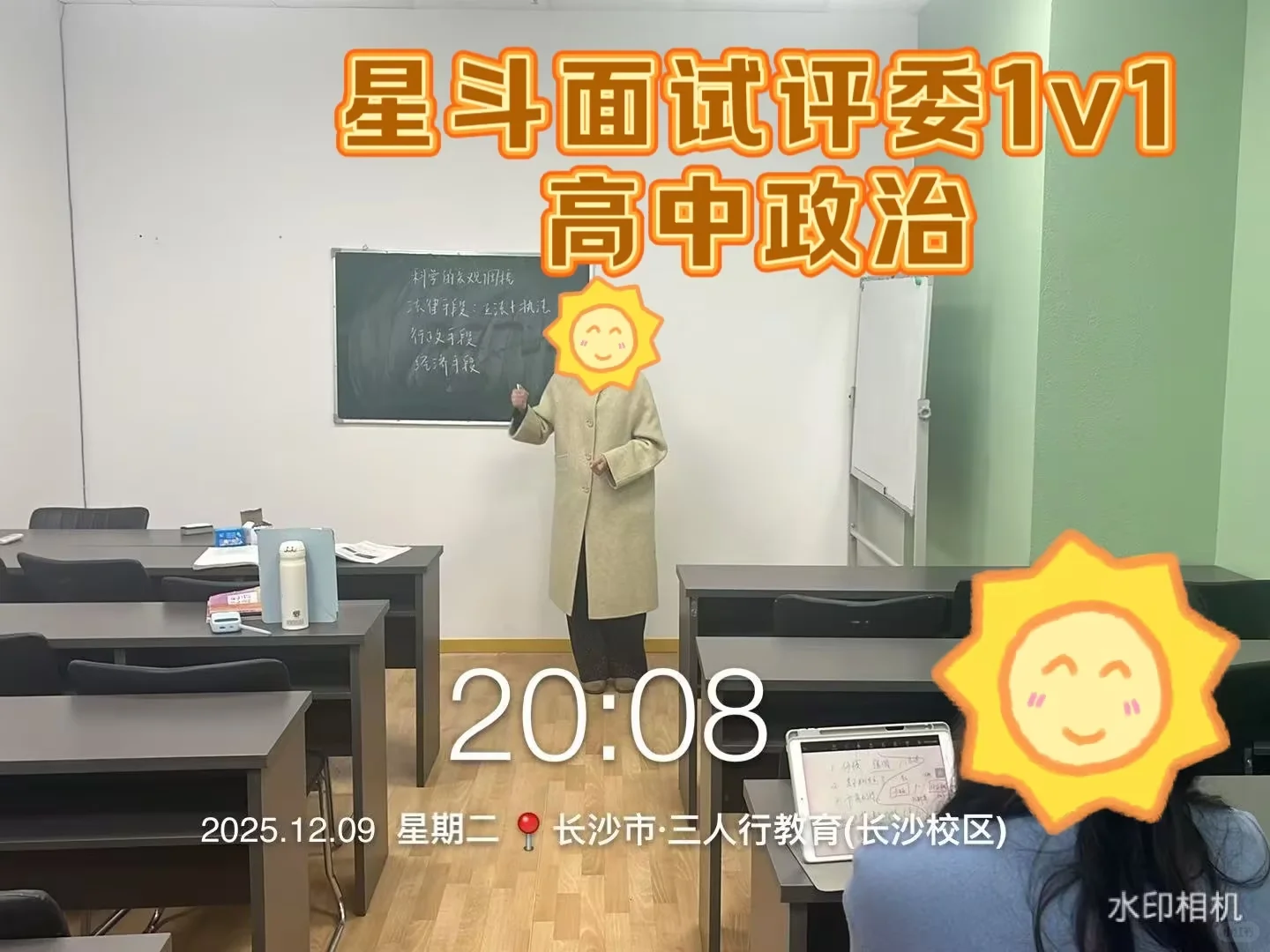 星斗教育类区县，面试倒计时2天！