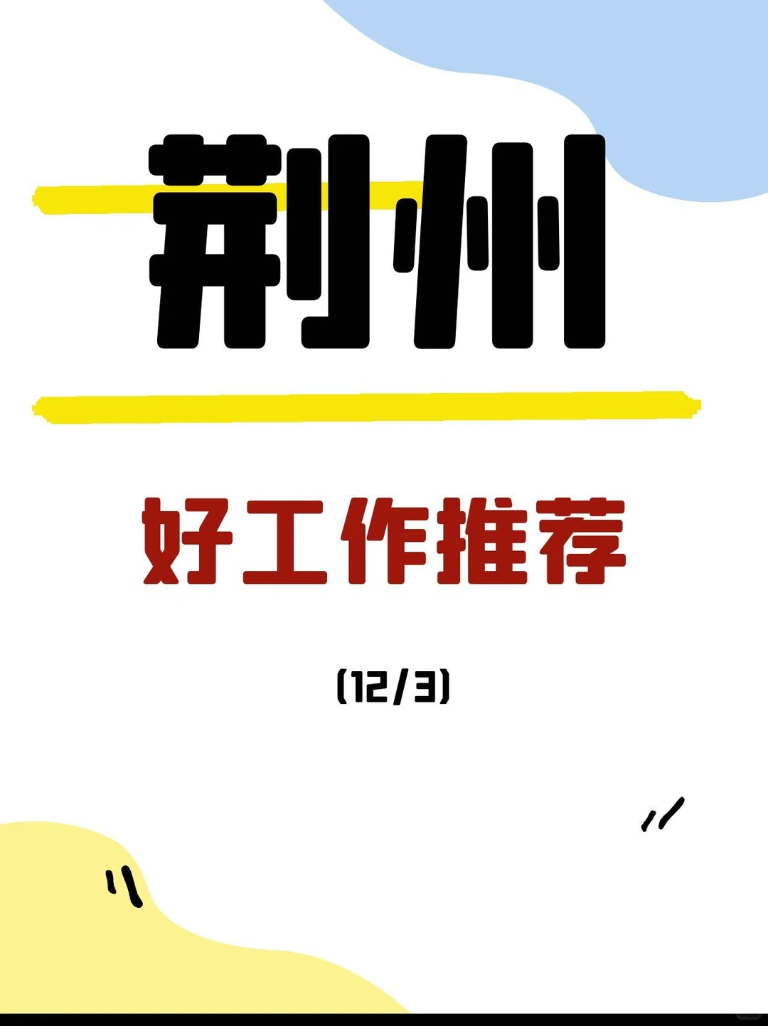 早九晚五、安良百货