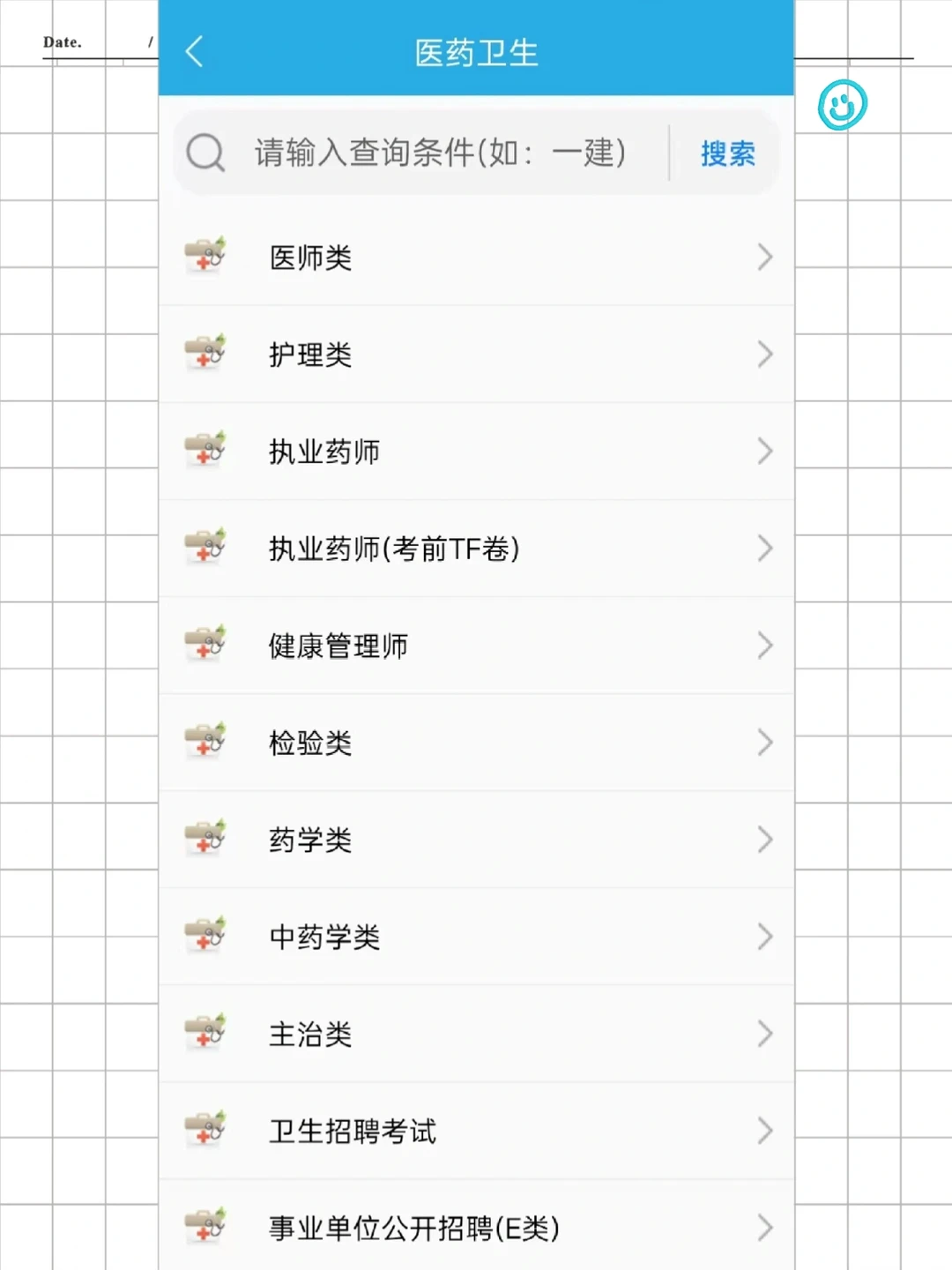 卫生院考试就用这题库app，源题超多，太好