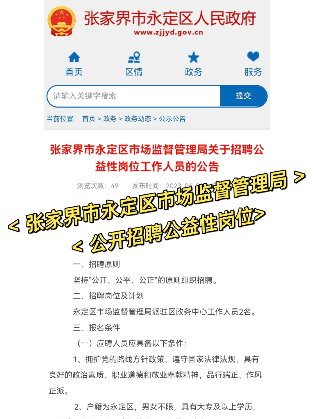 🔥2人！张家界市永定区市场监督管理局