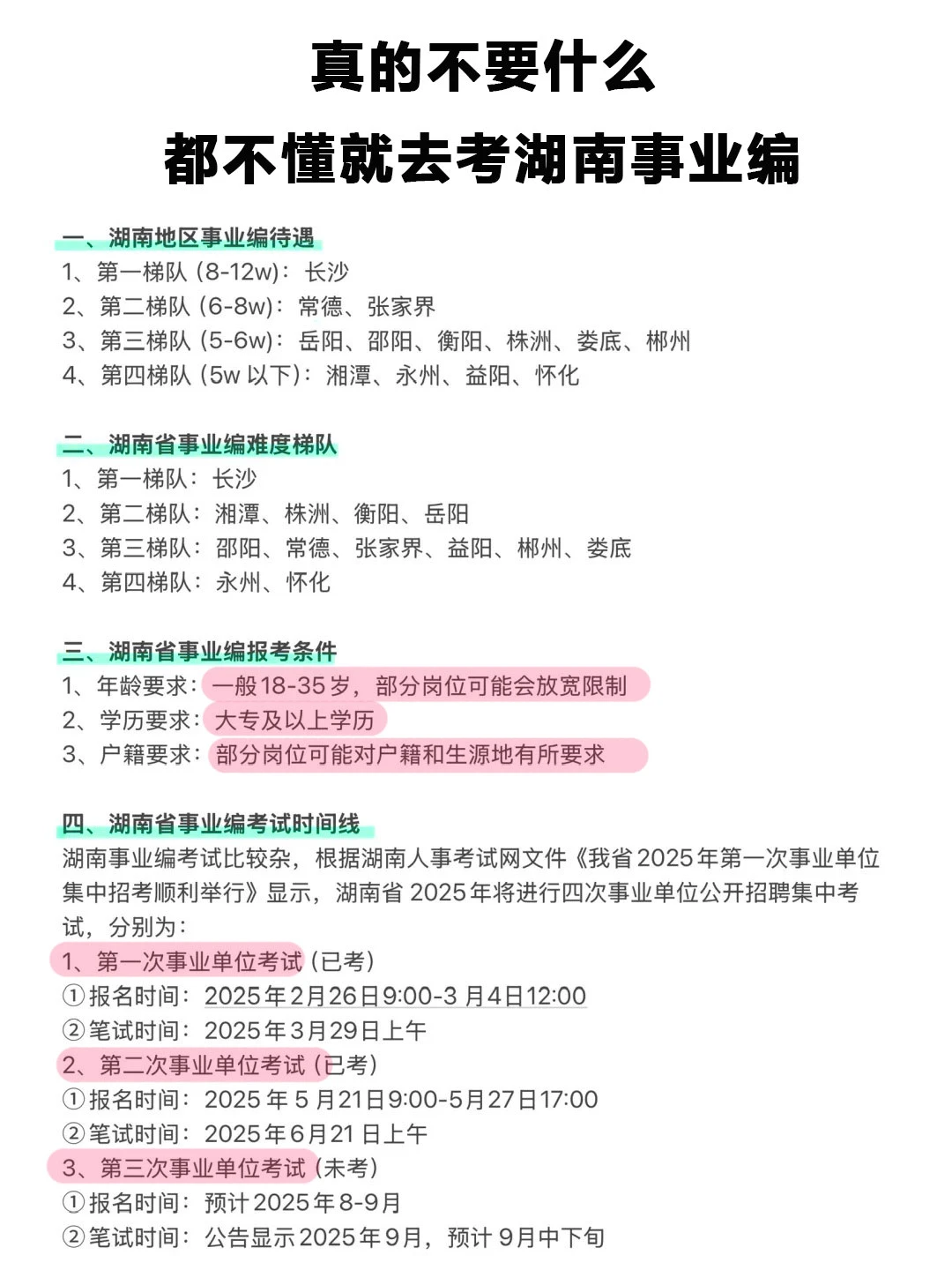 真的不要什么都不懂就去考湖南事业编啊！