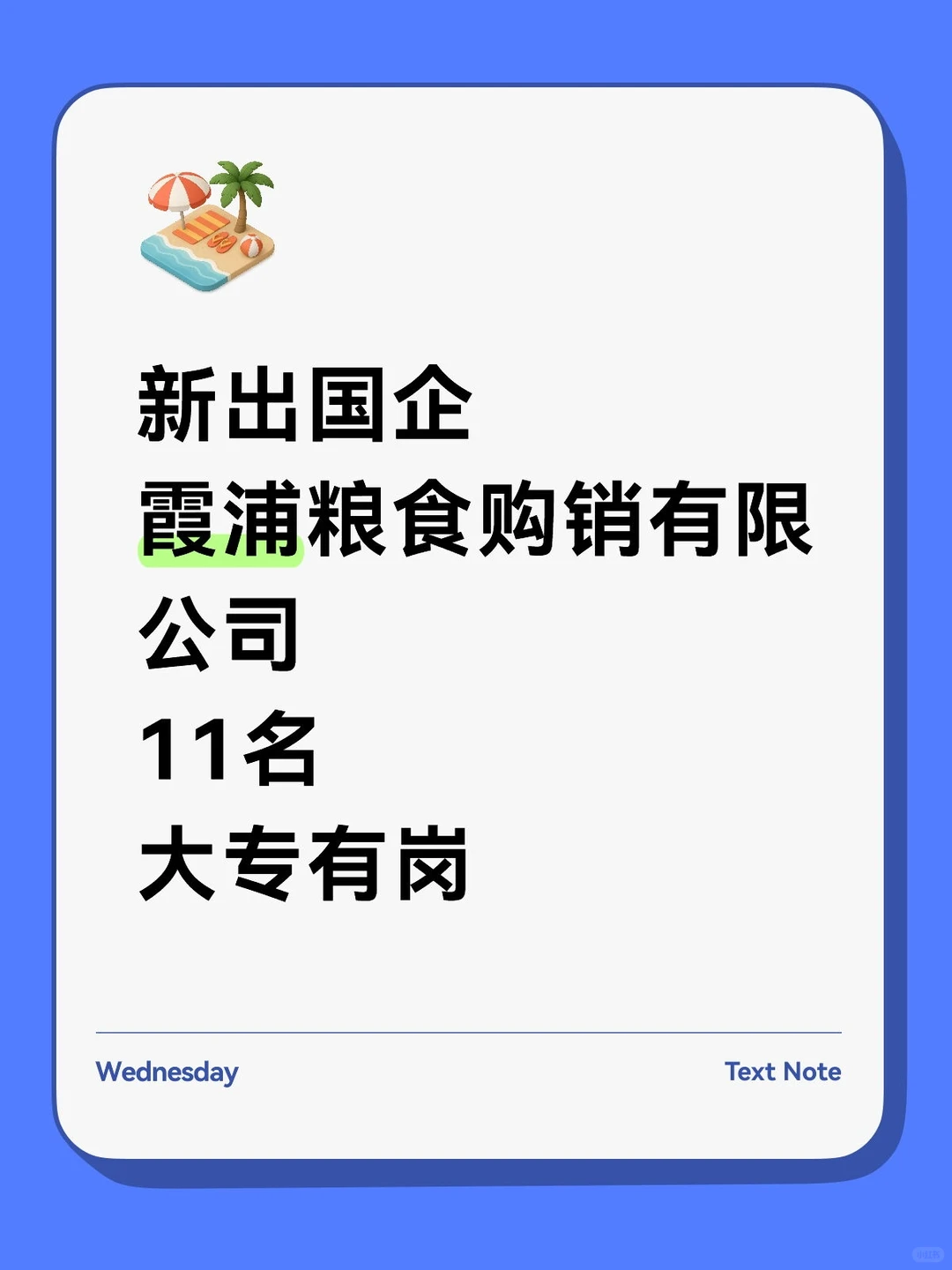 霞浦粮食购销有限公司👀11名需相应资质