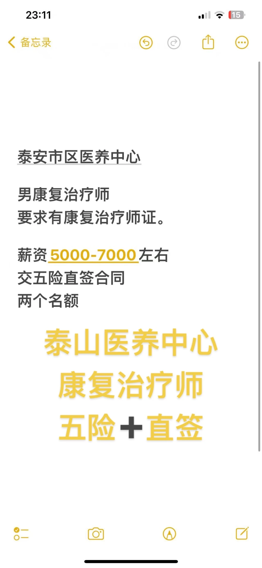 泰山区 医养中心