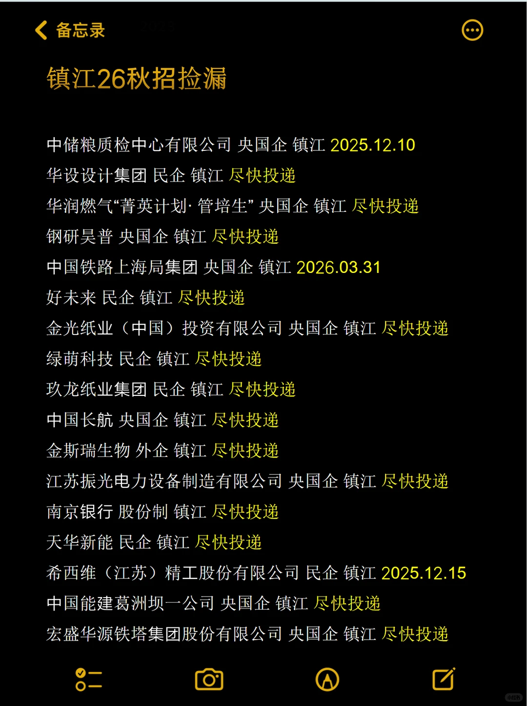 12.01 谁懂啊！12月还能捡漏镇江26秋招😱
