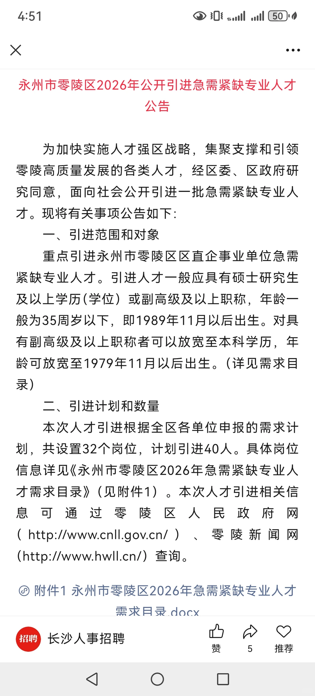 有编制！湖南永州零陵区招聘40人！