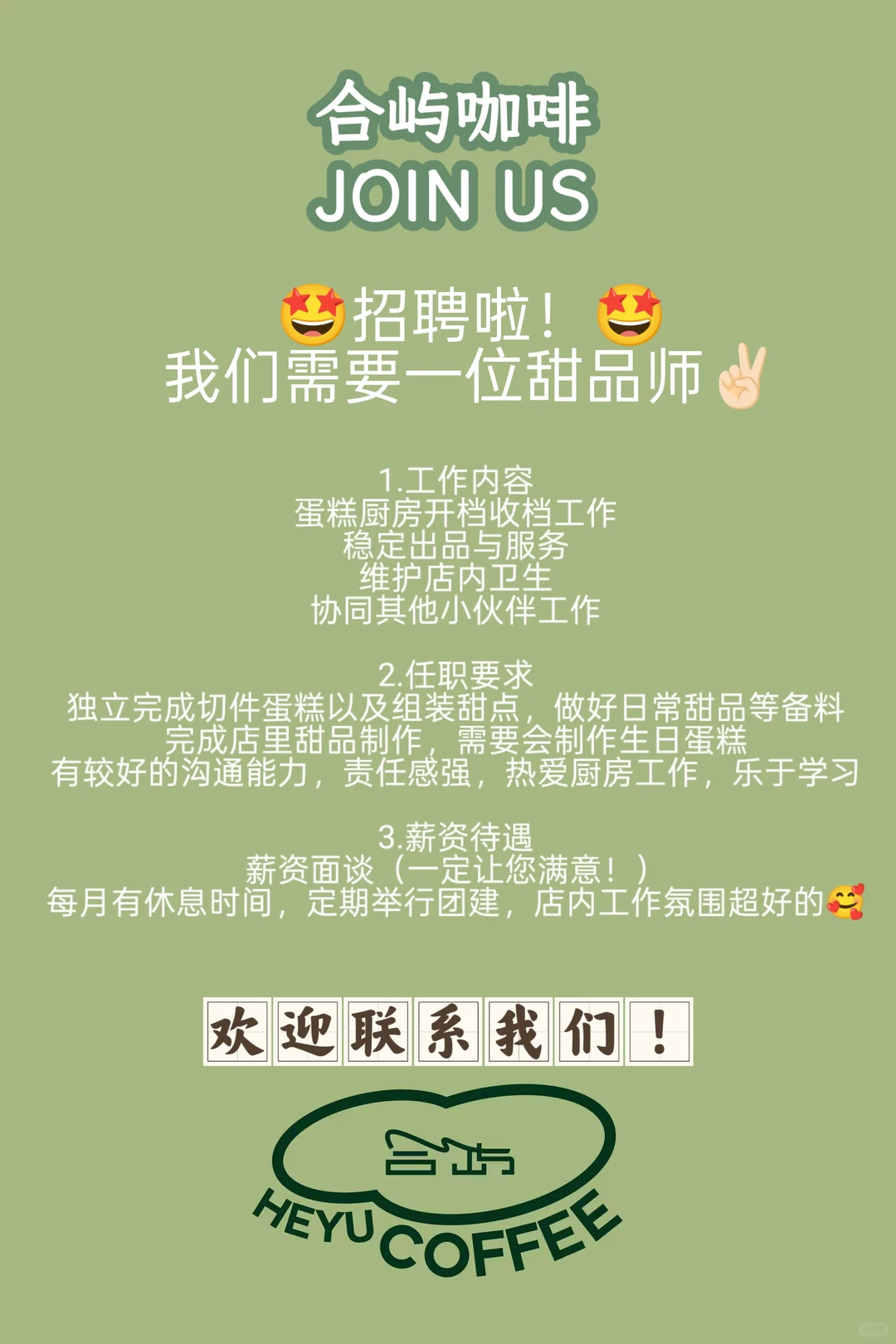 你没看错！在招甜品师和调饮师